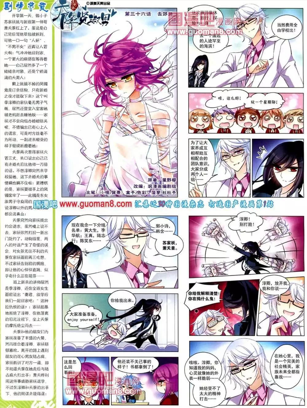 《飒漫乐画》42期 全本 第10页