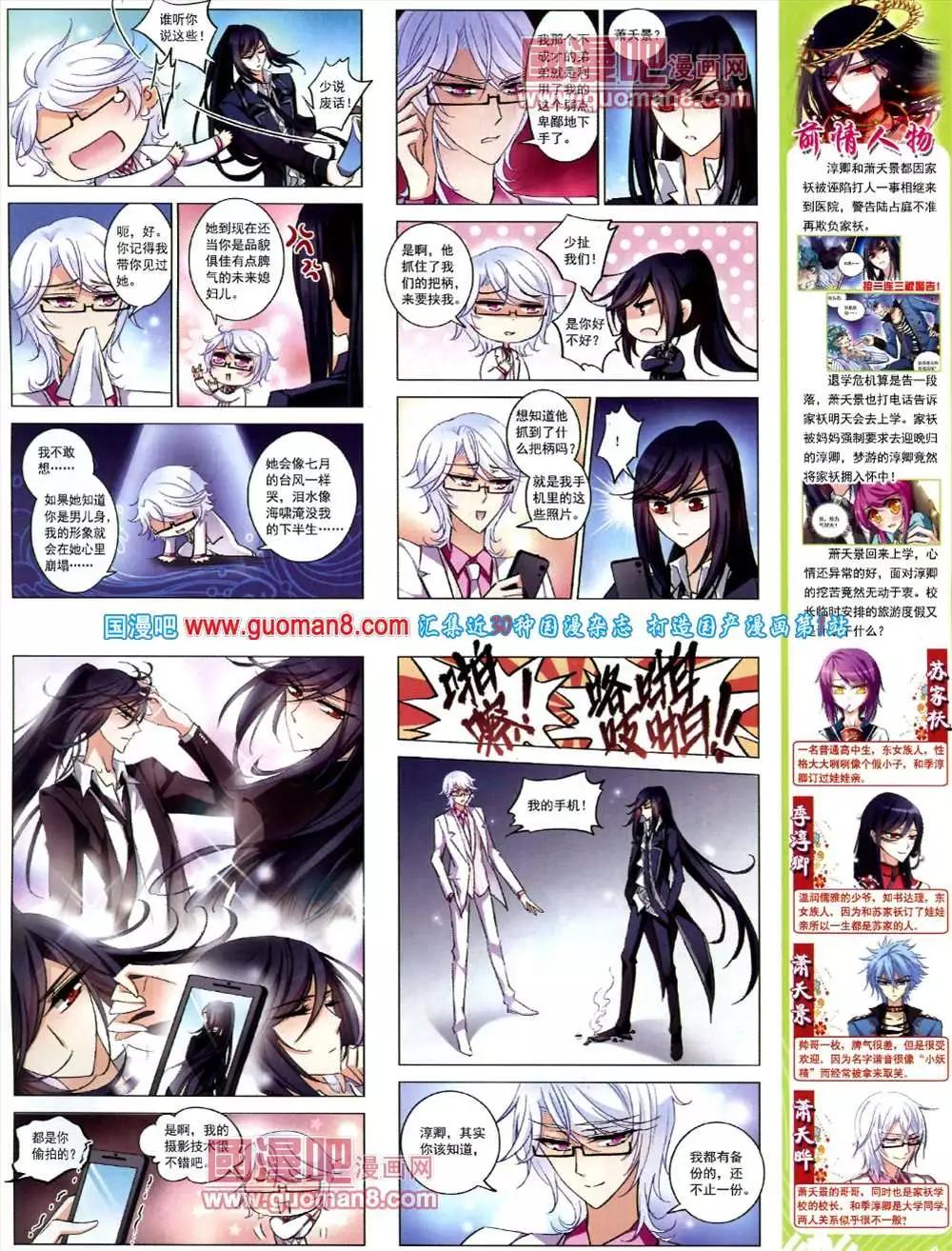 《飒漫乐画》42期 全本 第11页