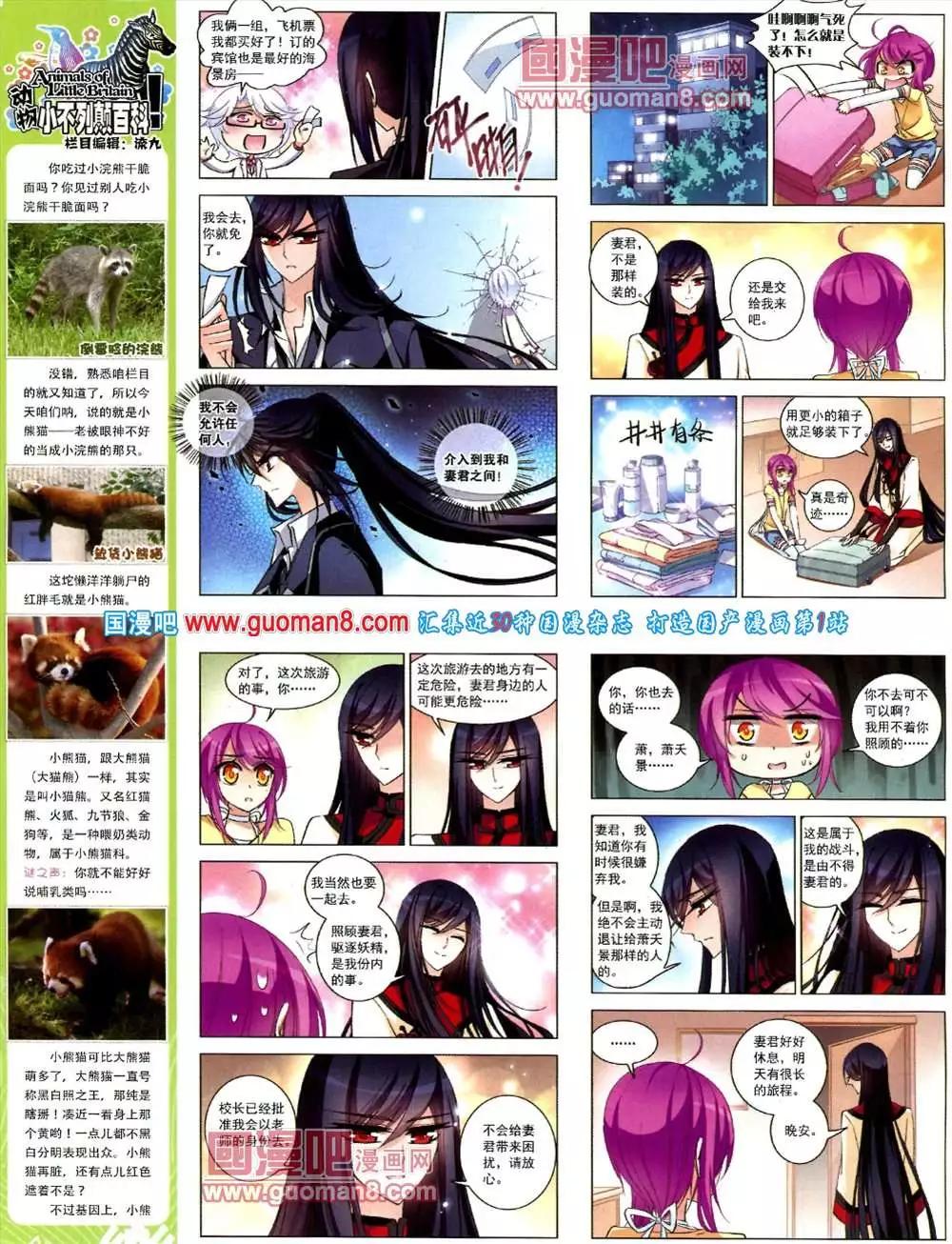 《飒漫乐画》42期 全本 第12页