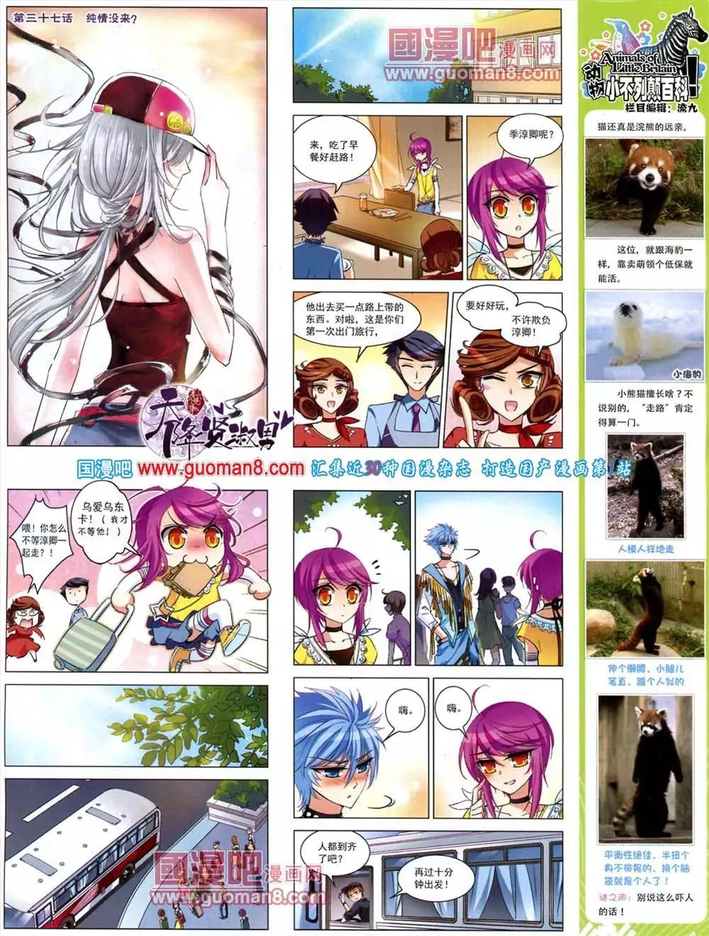 《飒漫乐画》42期 全本 第13页