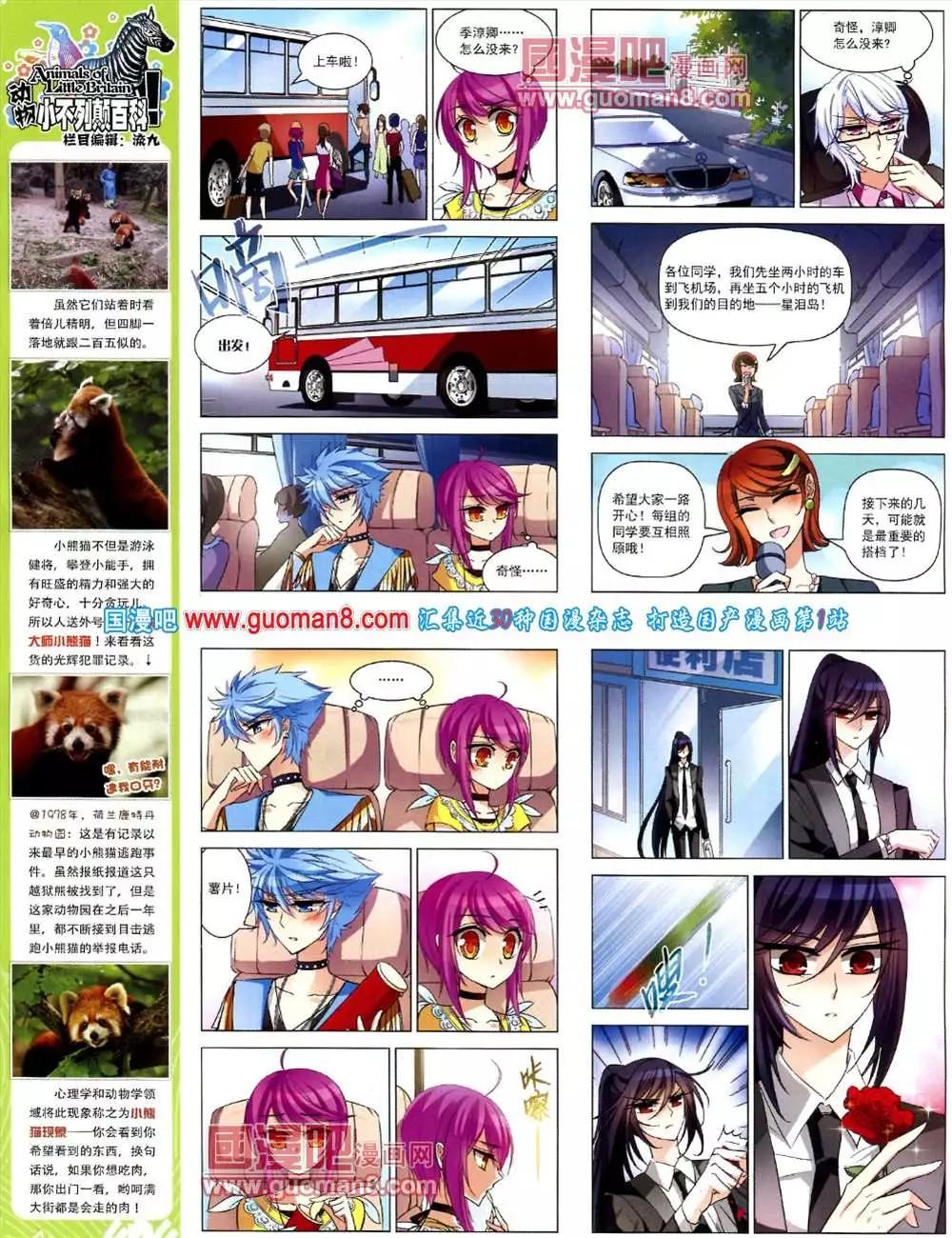 《飒漫乐画》42期 全本 第14页