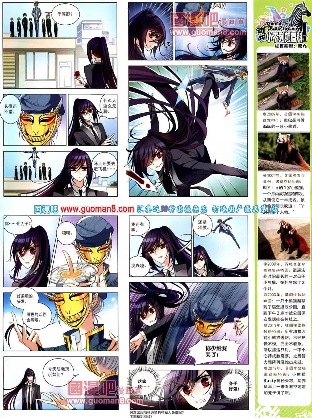 《飒漫乐画》42期 全本 第15页