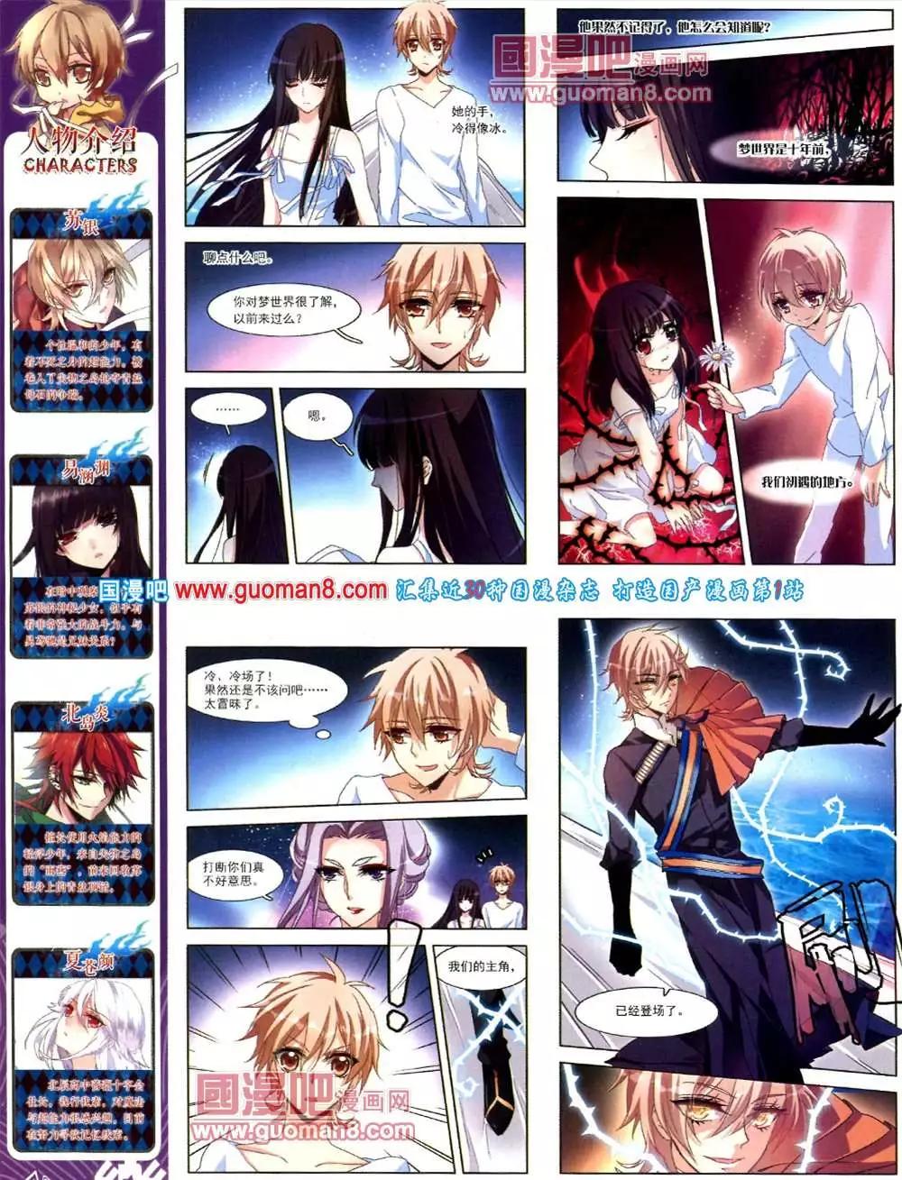 《飒漫乐画》42期 全本 第18页