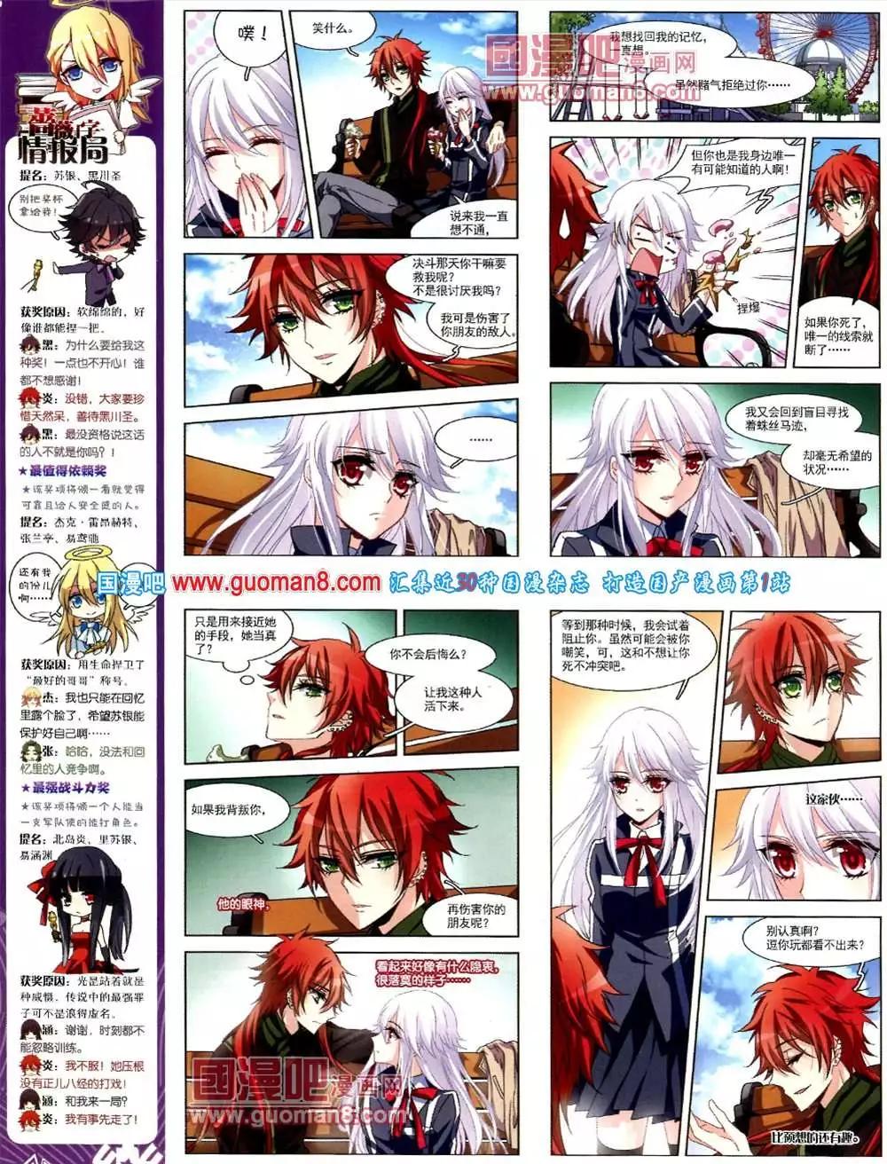 《飒漫乐画》42期 全本 第20页