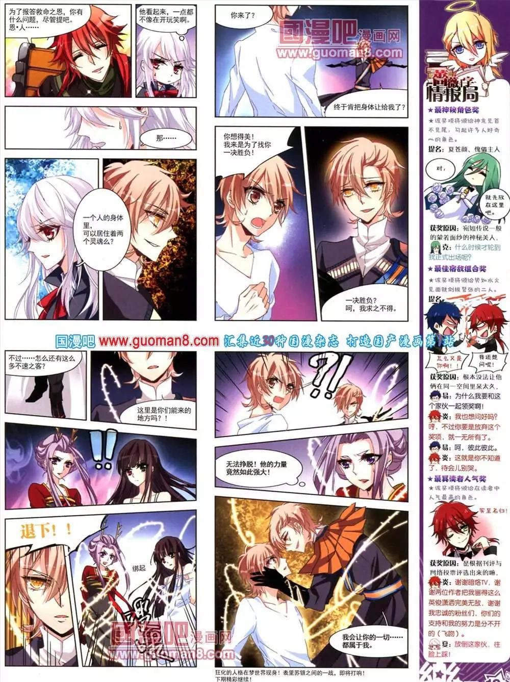 《飒漫乐画》42期 全本 第21页