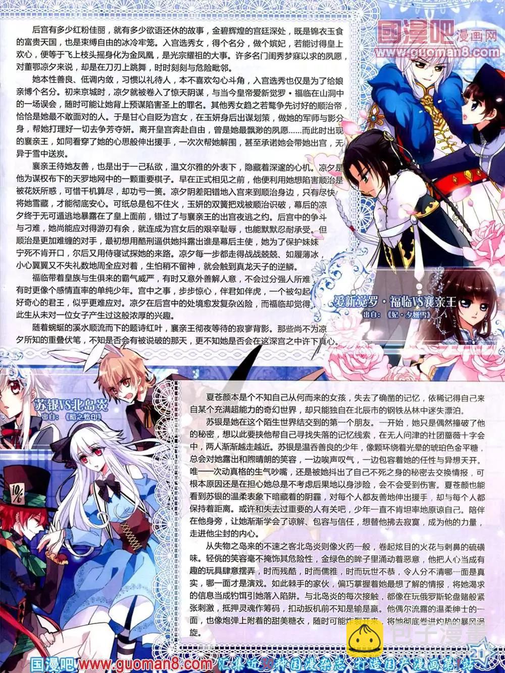 《飒漫乐画》42期 全本 第23页
