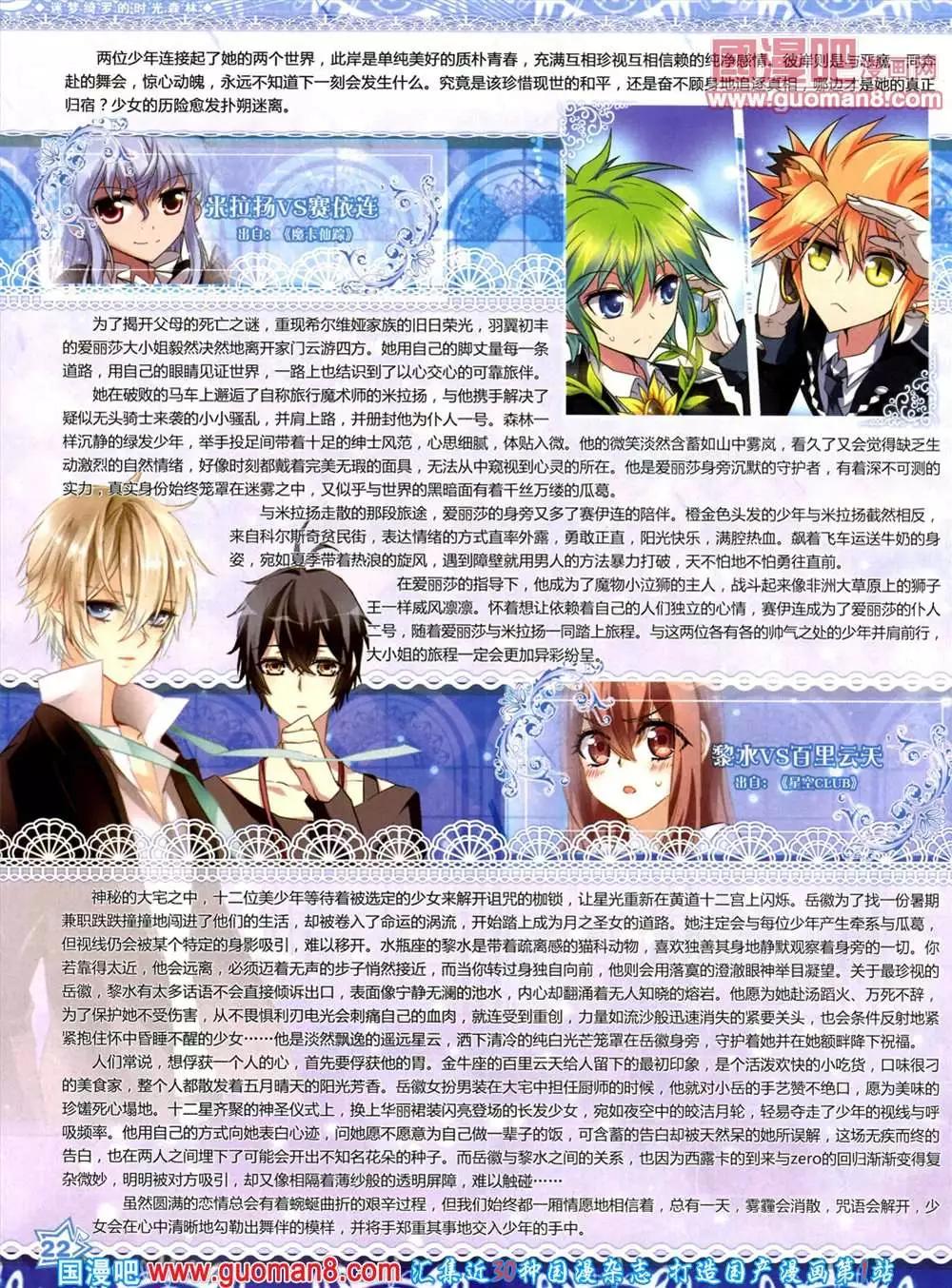 《飒漫乐画》42期 全本 第24页