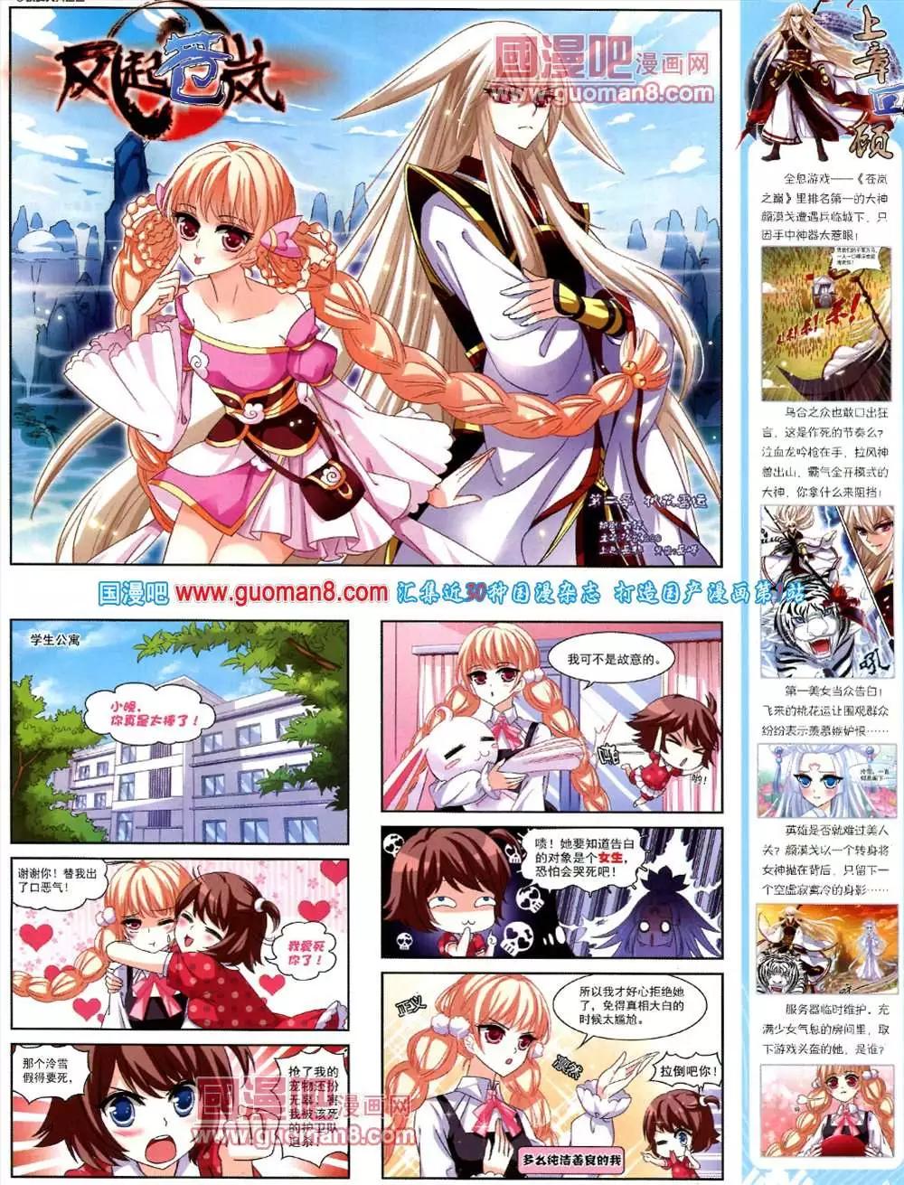 《飒漫乐画》42期 全本 第25页