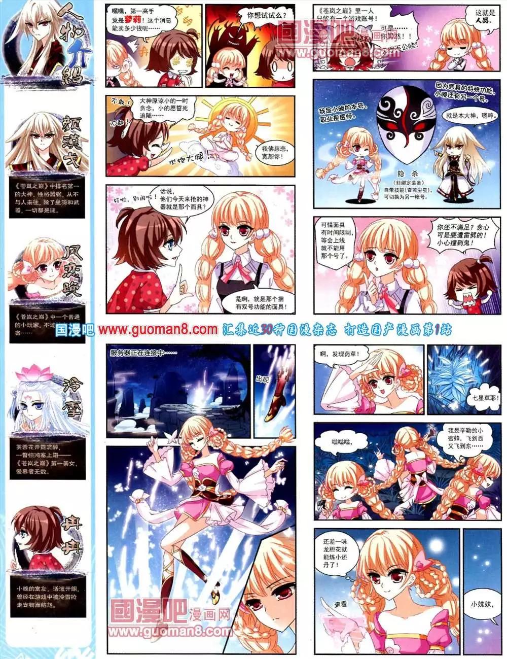 《飒漫乐画》42期 全本 第26页
