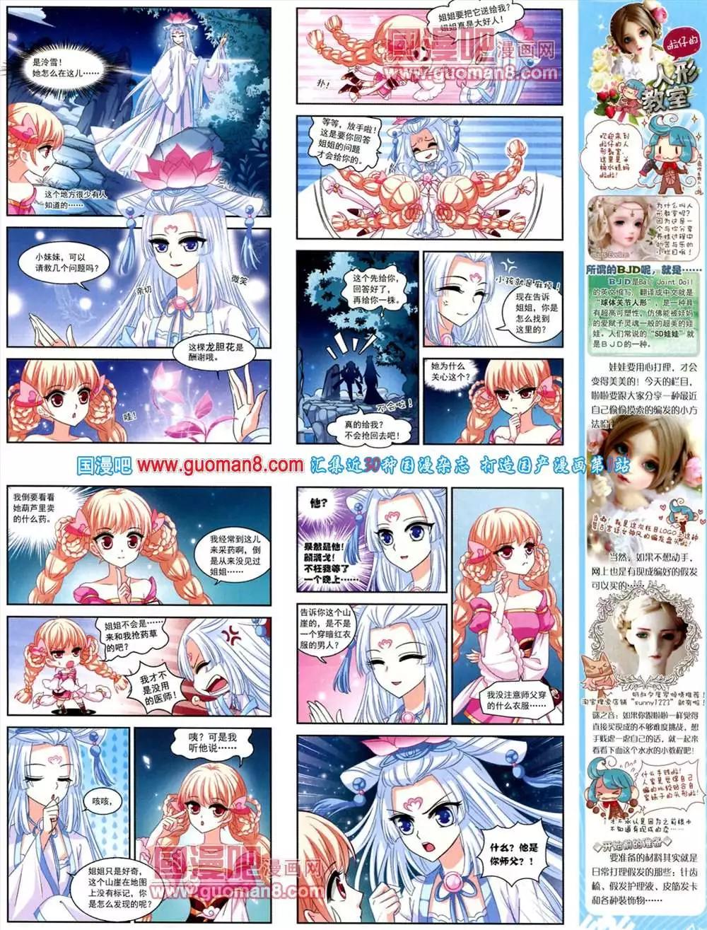 《飒漫乐画》42期 全本 第27页
