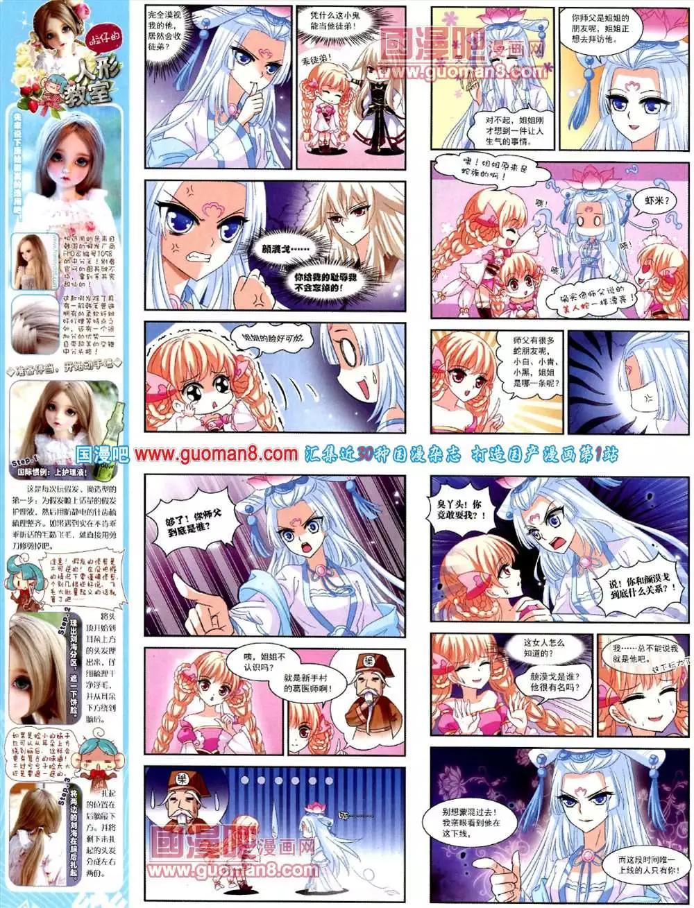 《飒漫乐画》42期 全本 第28页