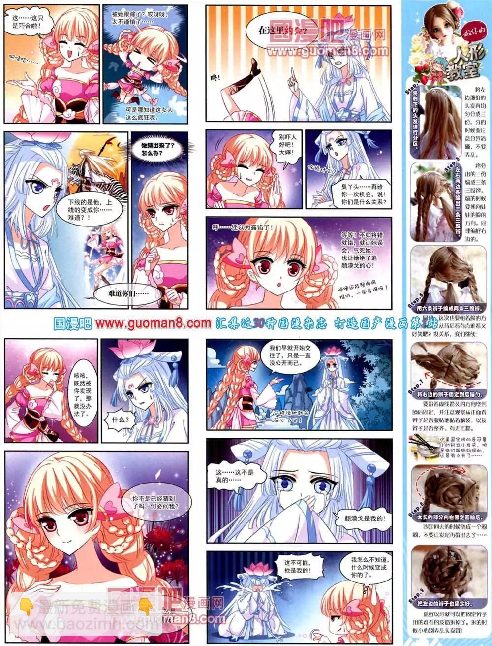 《飒漫乐画》42期 全本 第29页