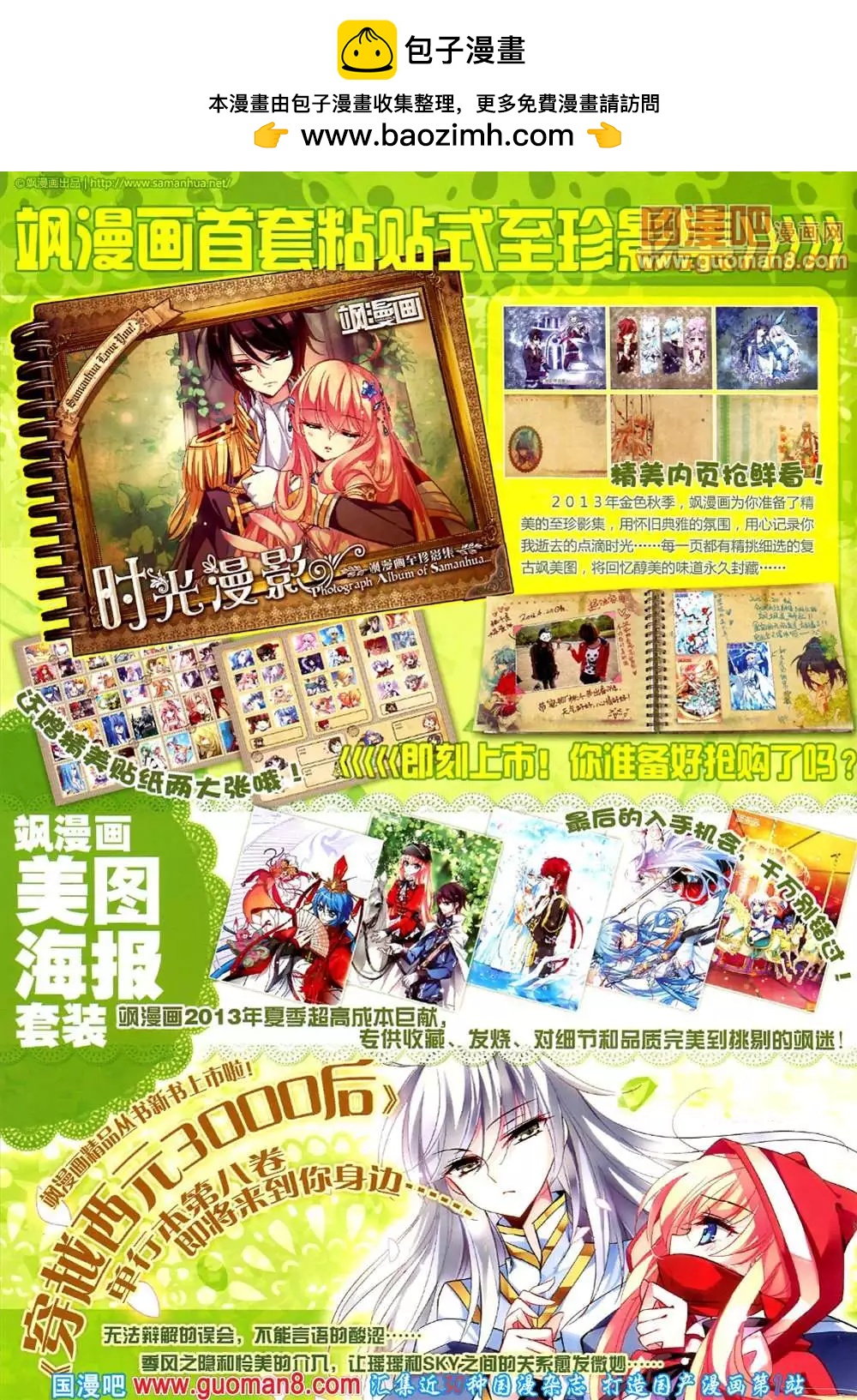 《飒漫乐画》42期 全本 第2页