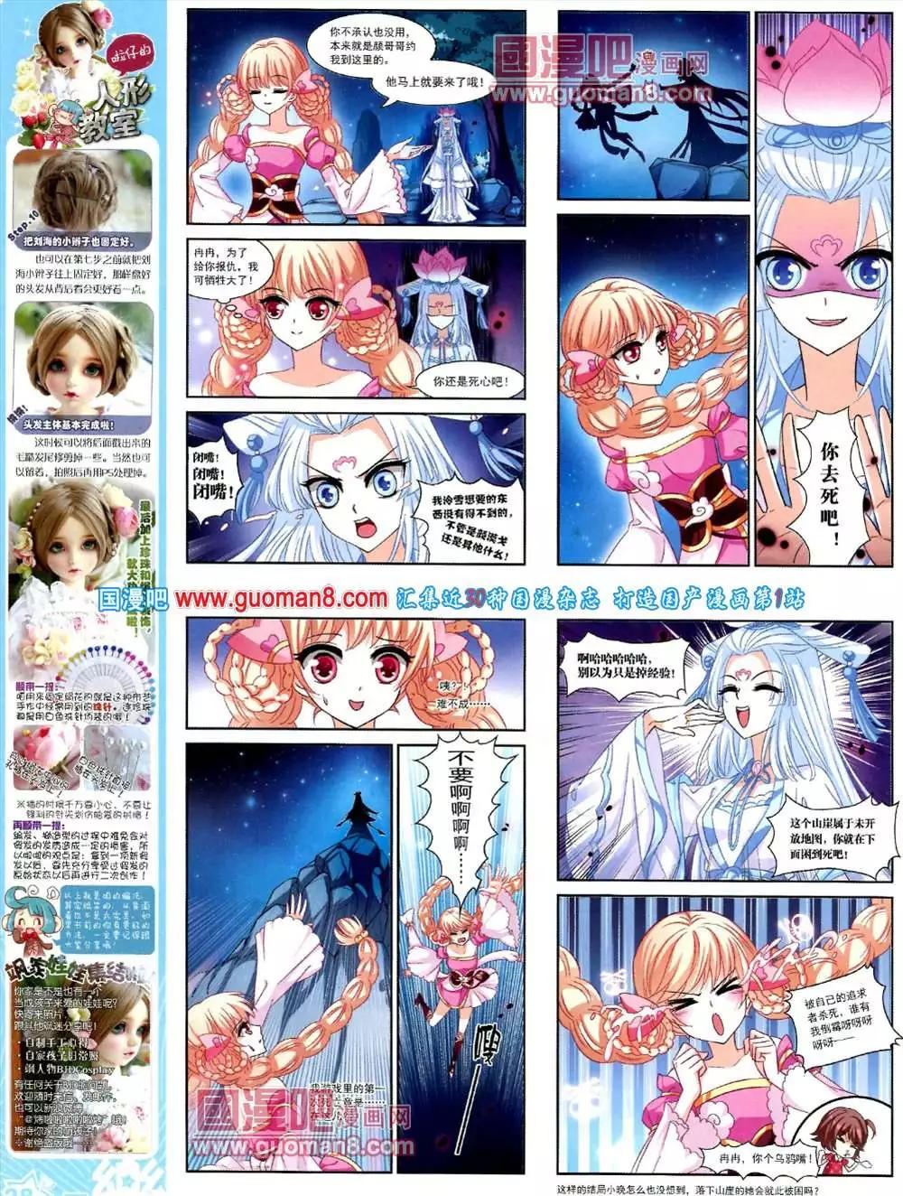 《飒漫乐画》42期 全本 第30页