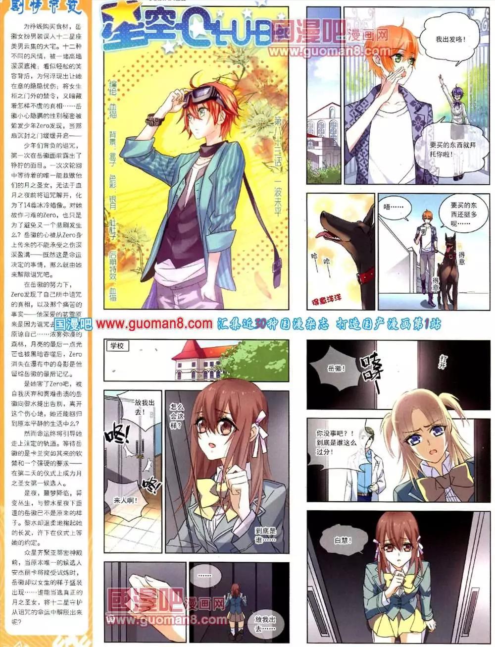 《飒漫乐画》42期 全本 第32页