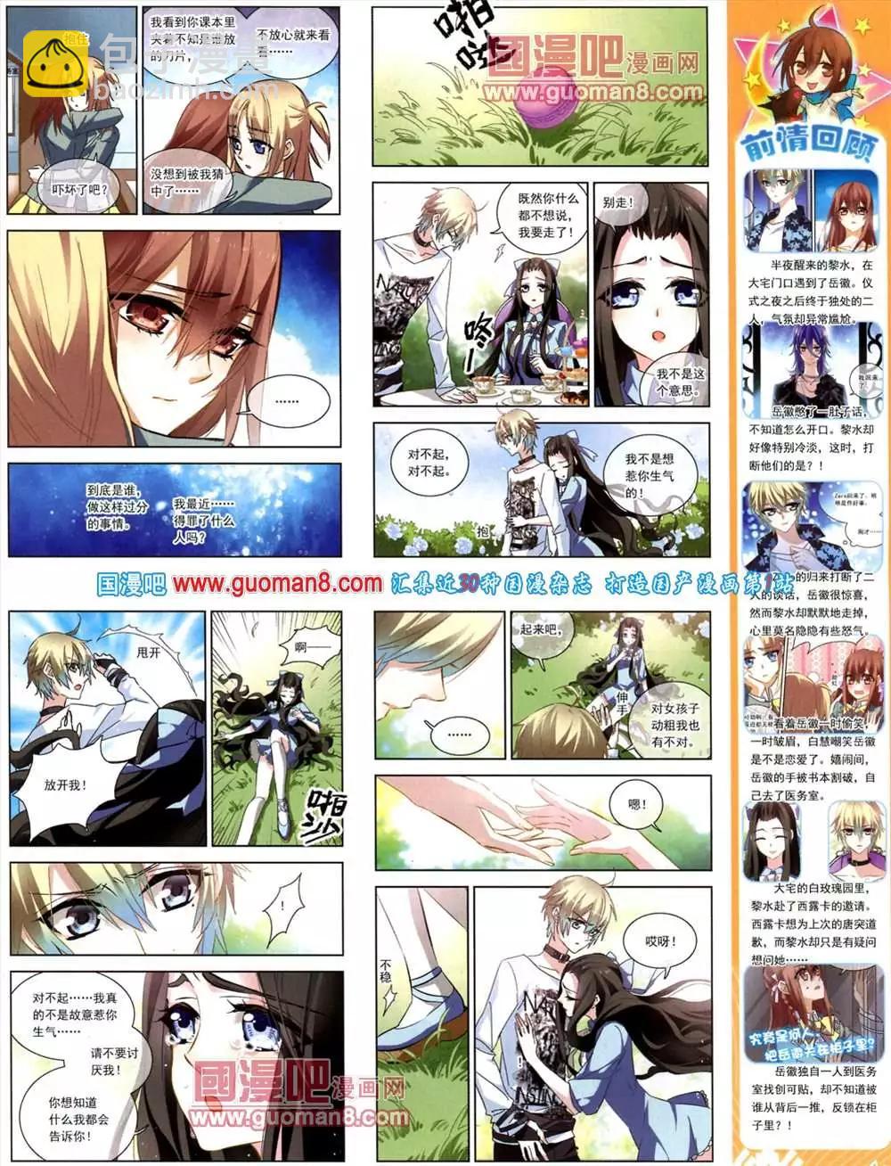 《飒漫乐画》42期 全本 第33页