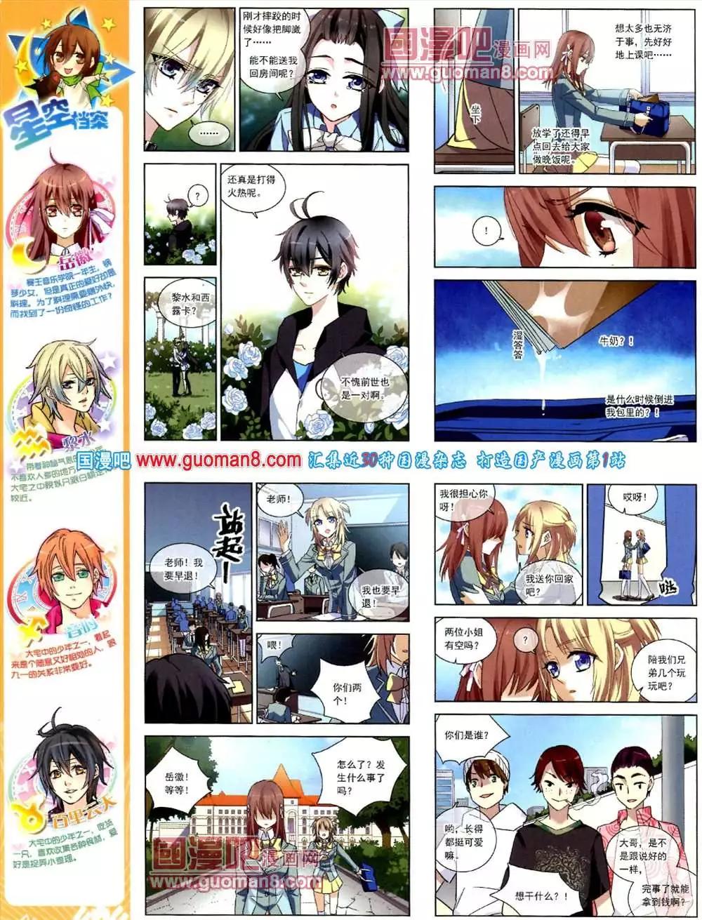 《飒漫乐画》42期 全本 第34页