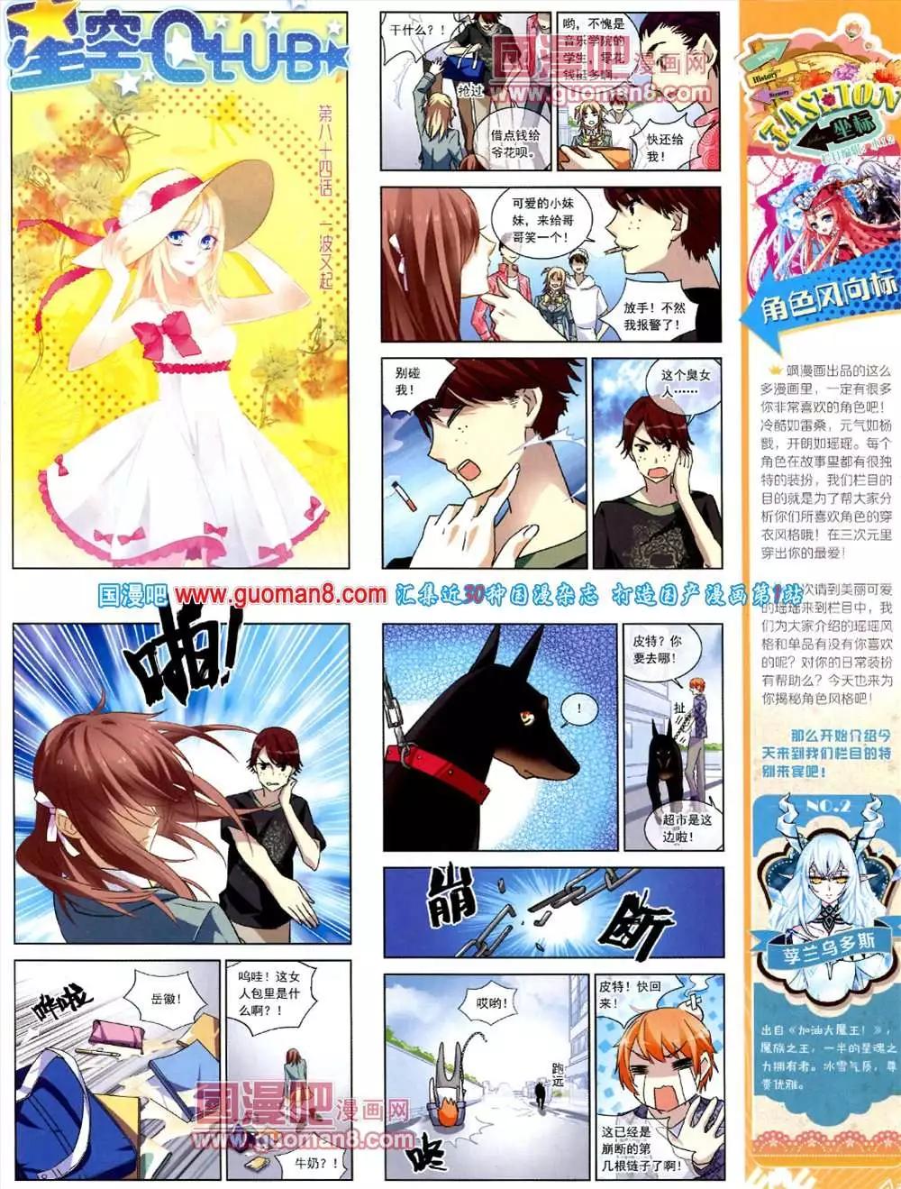 《飒漫乐画》42期 全本 第35页