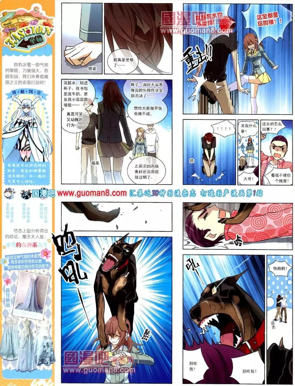 《飒漫乐画》42期 全本 第36页