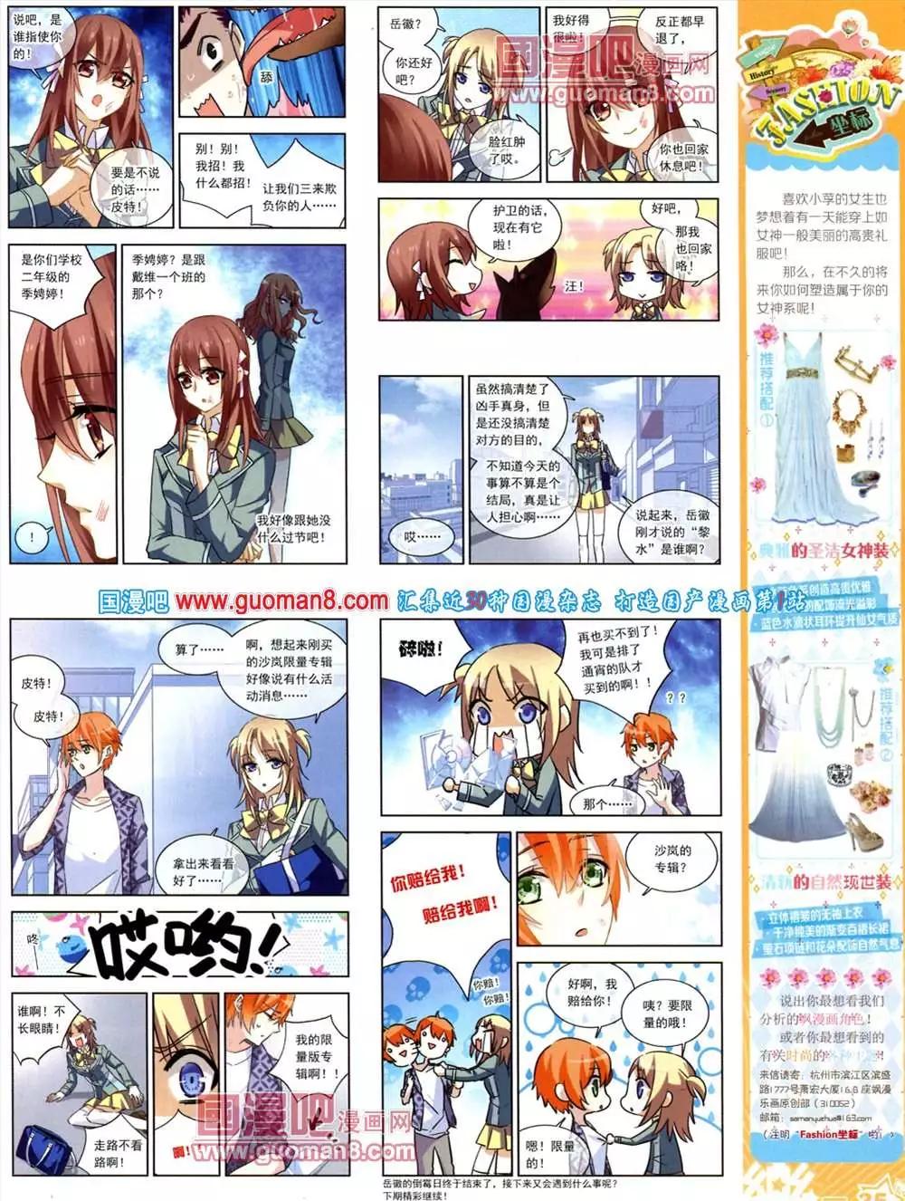 《飒漫乐画》42期 全本 第37页