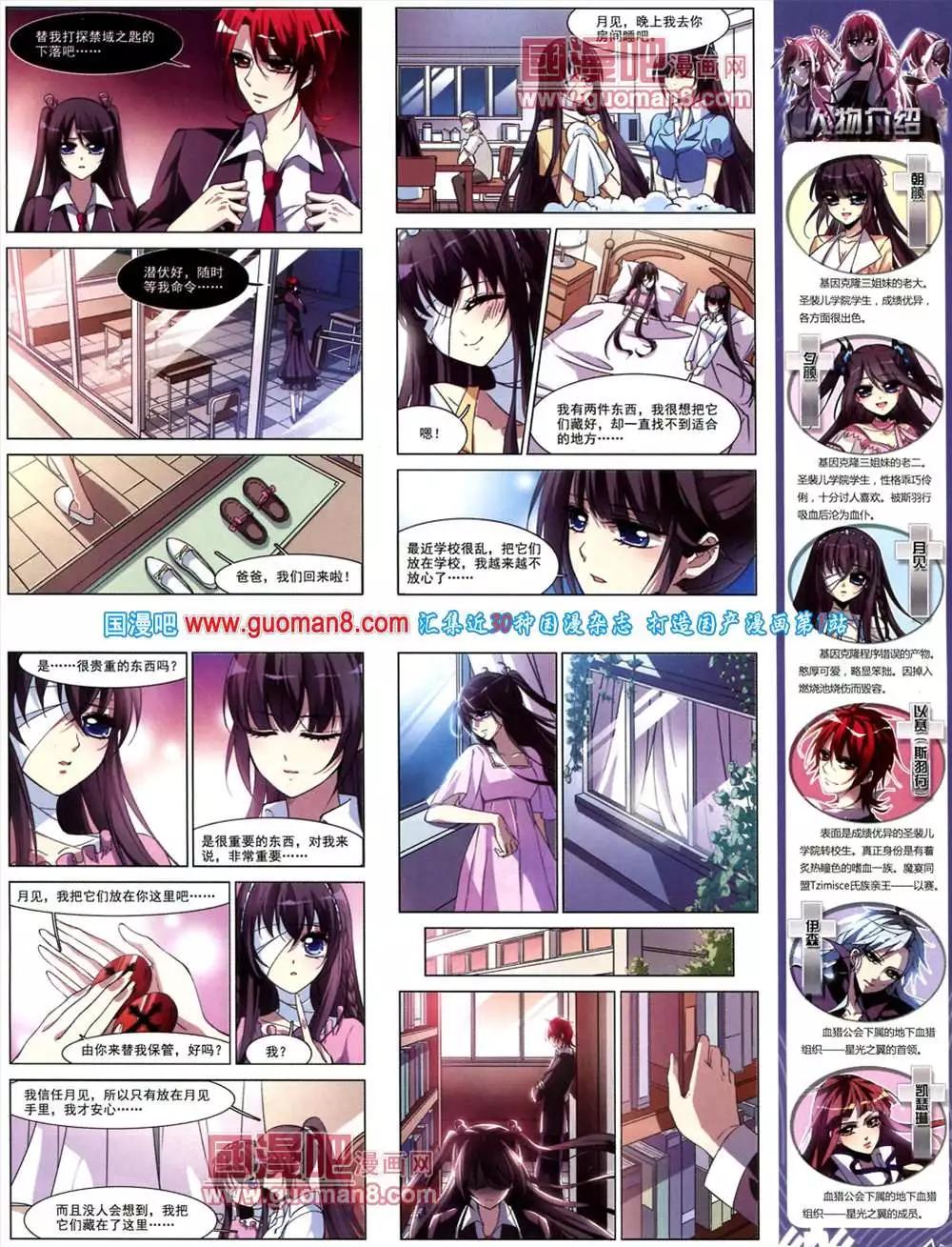 《飒漫乐画》42期 全本 第39页