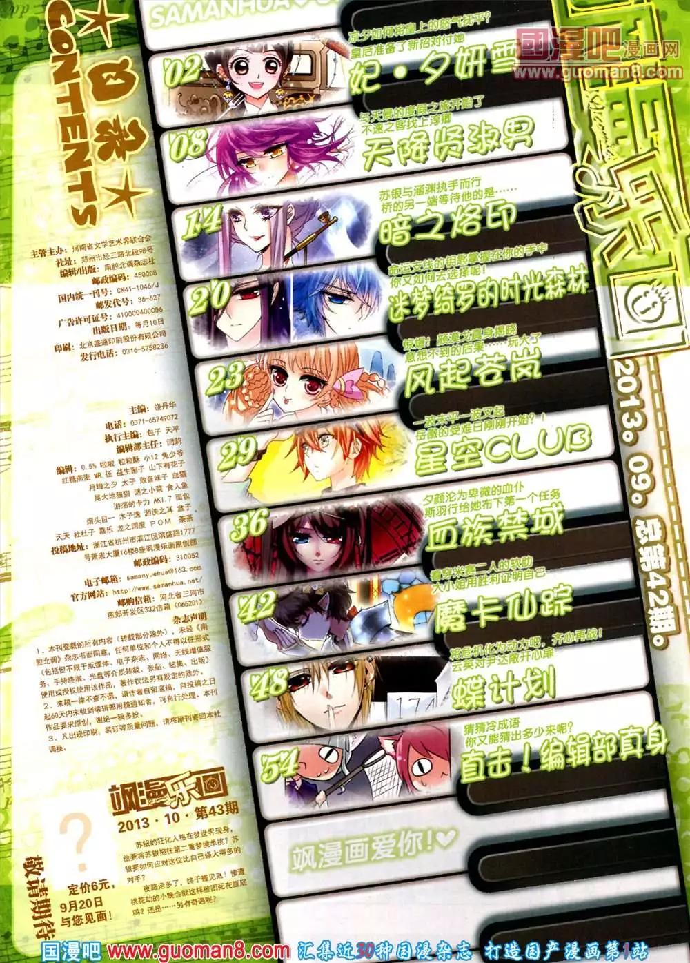 《飒漫乐画》42期 全本 第3页