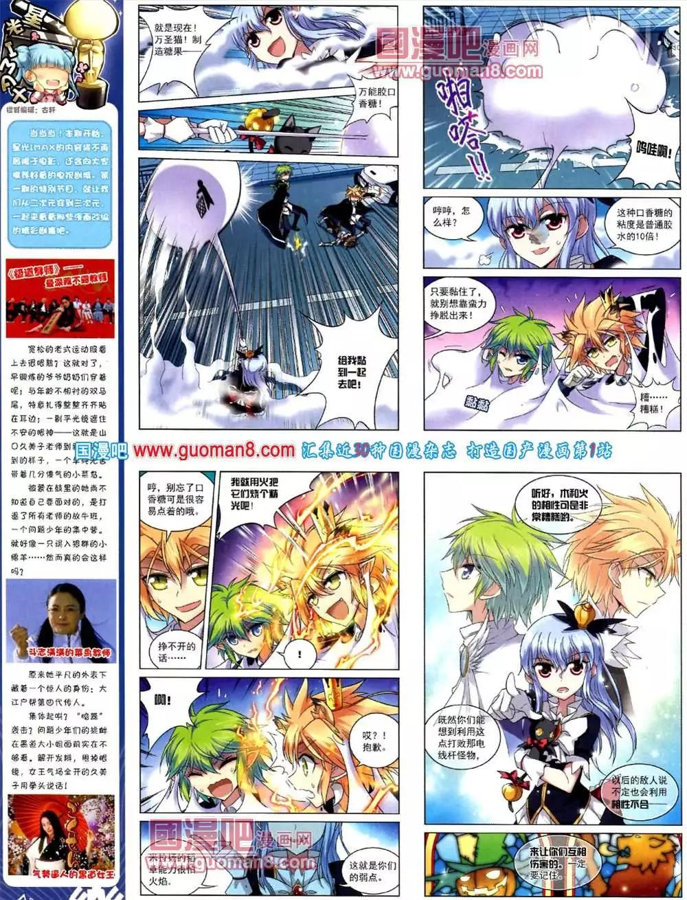 《飒漫乐画》42期 全本 第46页