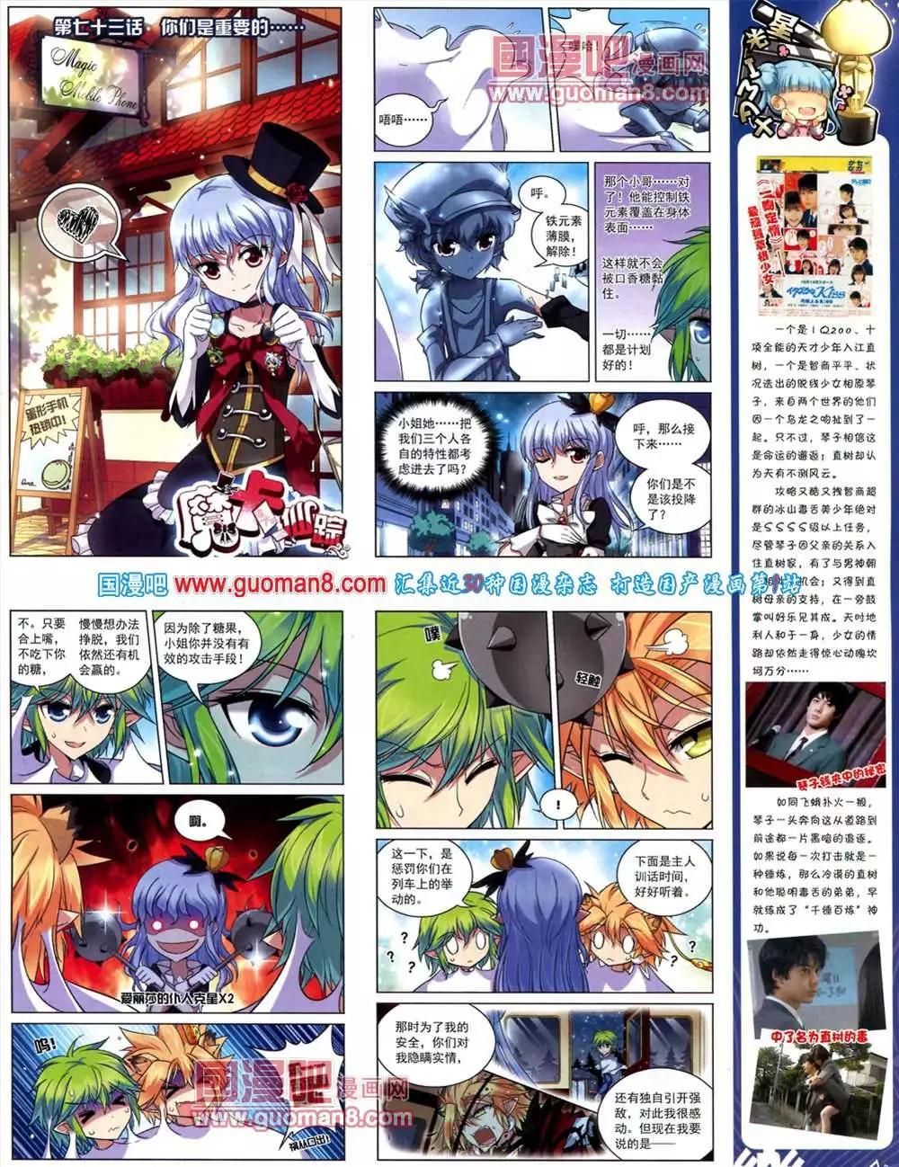 《飒漫乐画》42期 全本 第47页