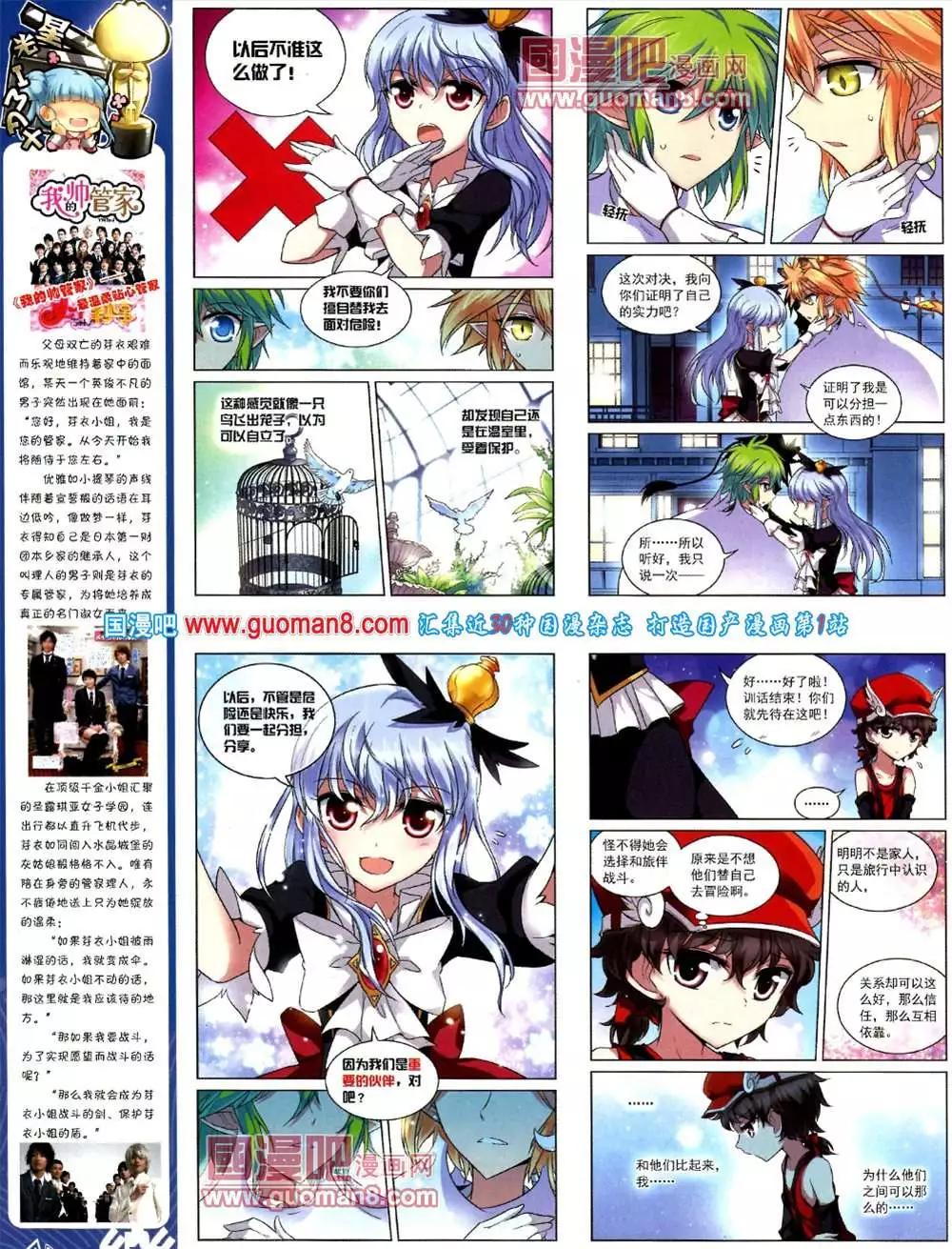 《飒漫乐画》42期 全本 第48页