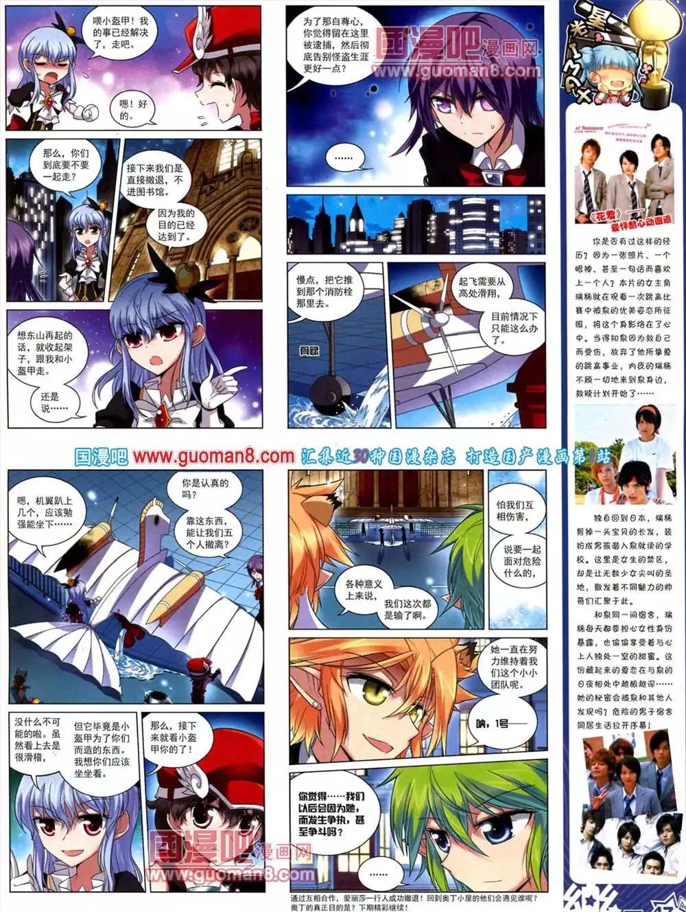 《飒漫乐画》42期 全本 第49页