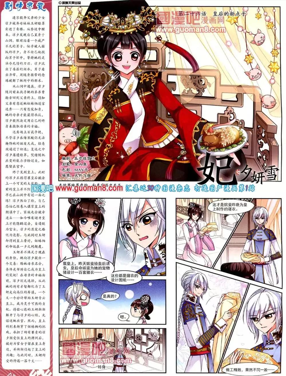 《飒漫乐画》42期 全本 第4页