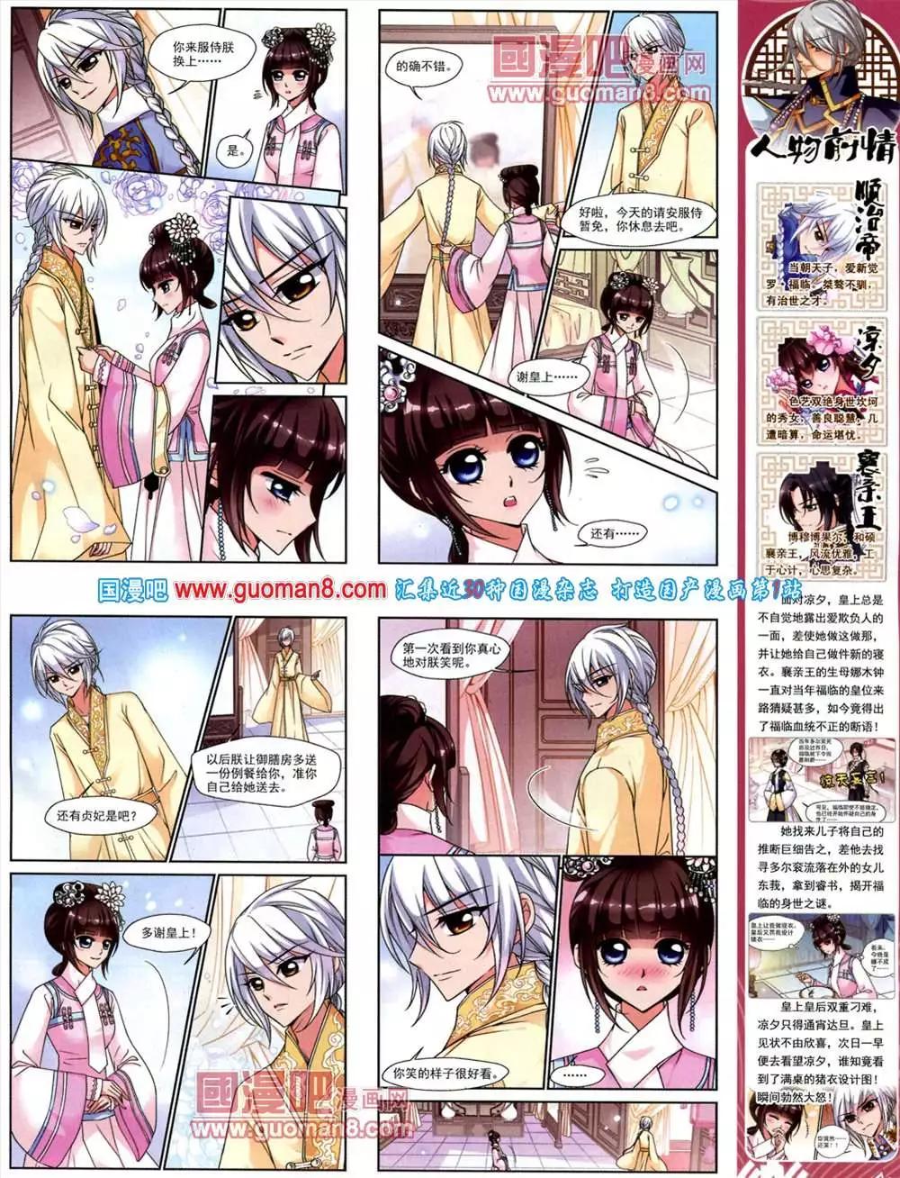 《飒漫乐画》42期 全本 第5页