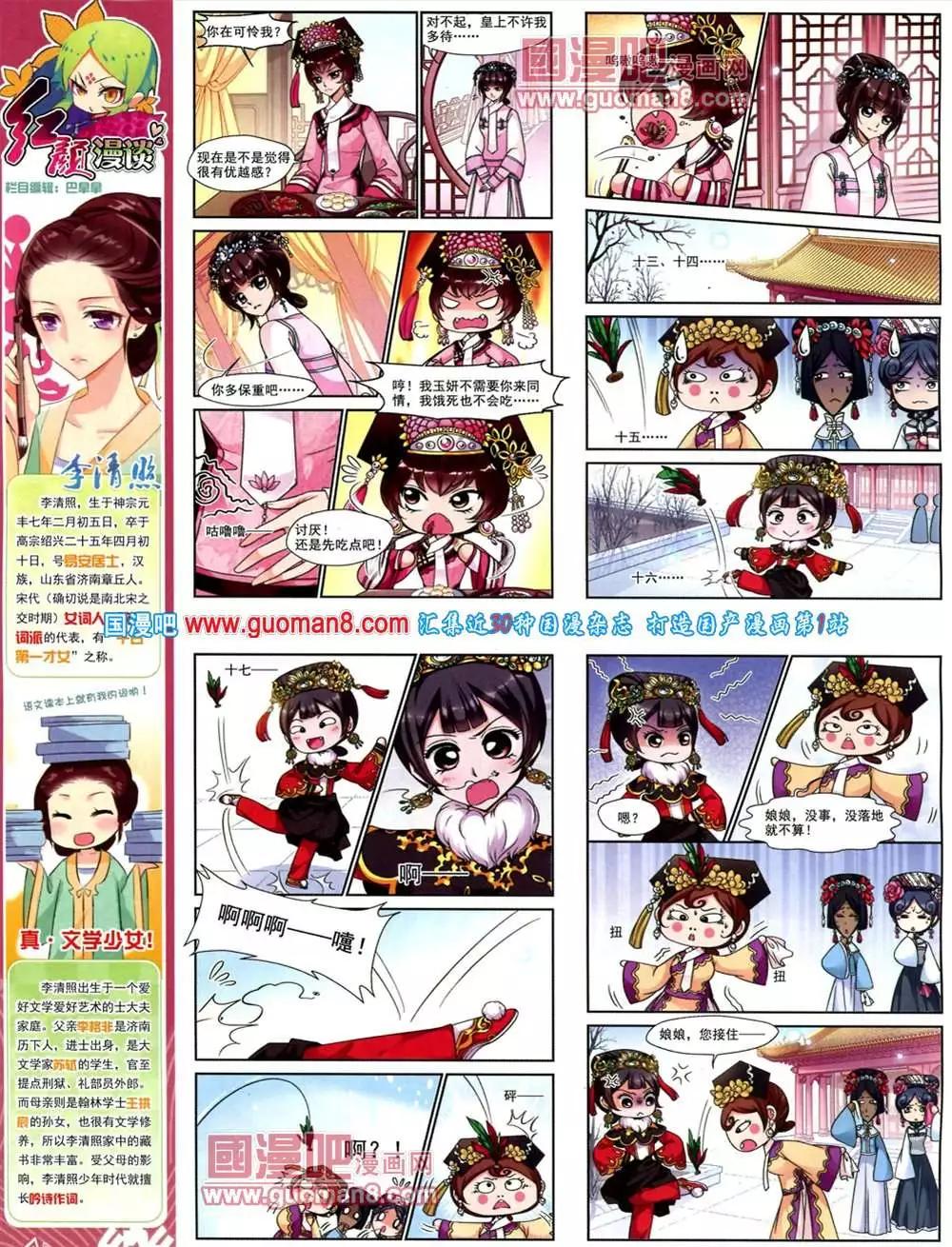 《飒漫乐画》42期 全本 第6页