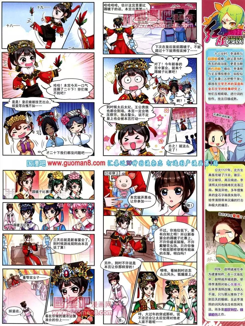 《飒漫乐画》42期 全本 第7页