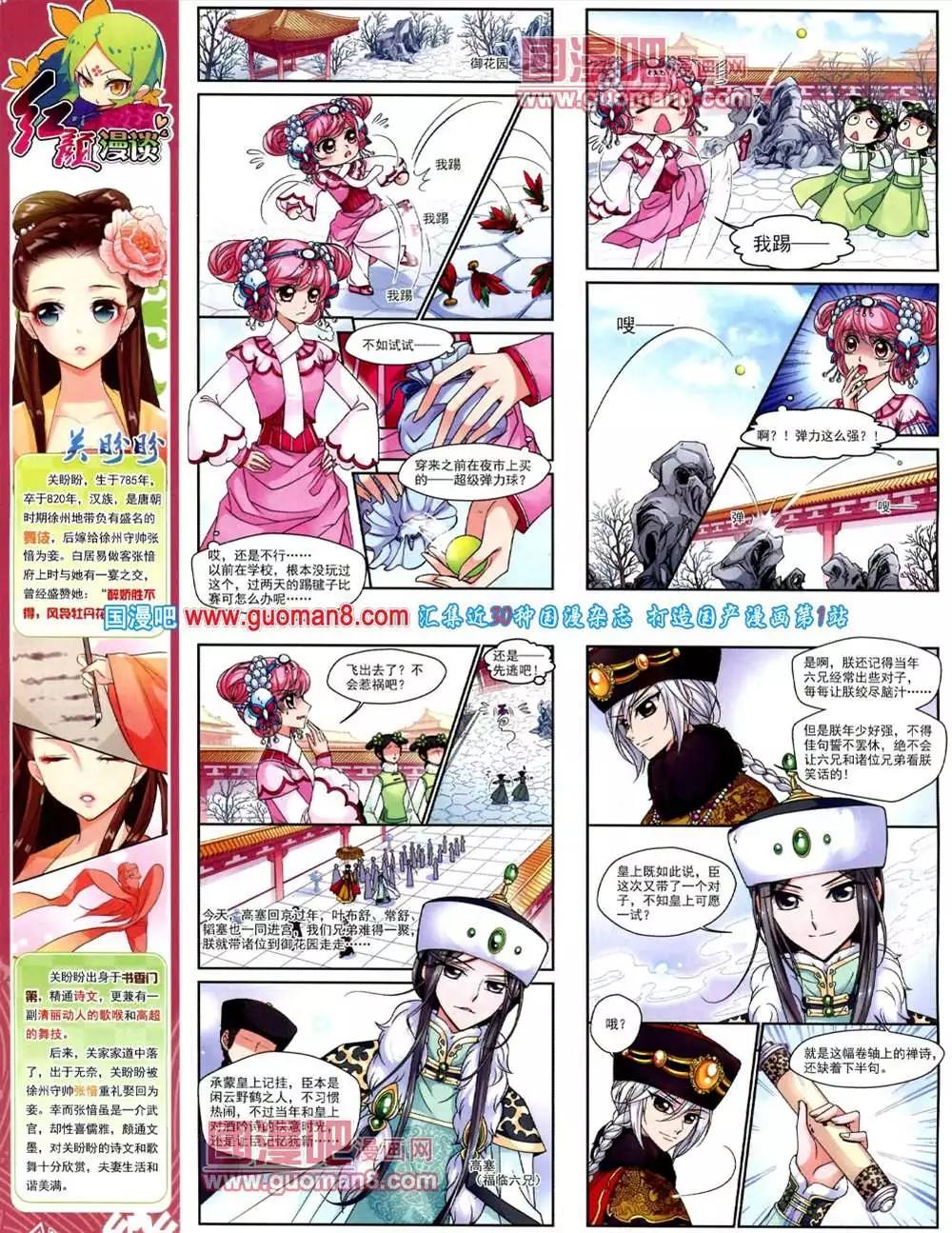 《飒漫乐画》42期 全本 第8页