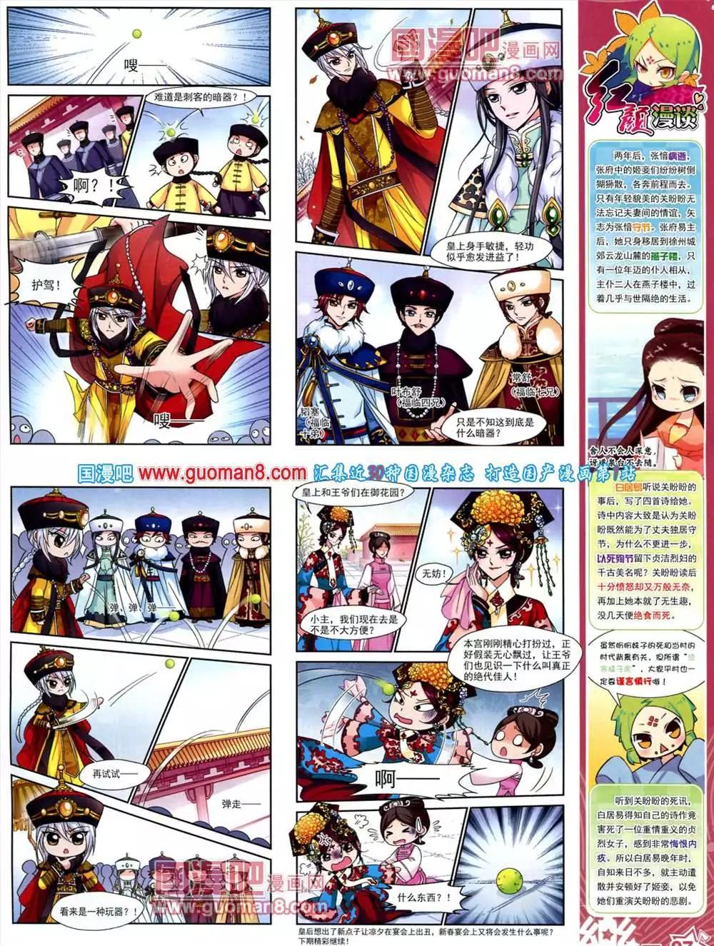 《飒漫乐画》42期 全本 第9页