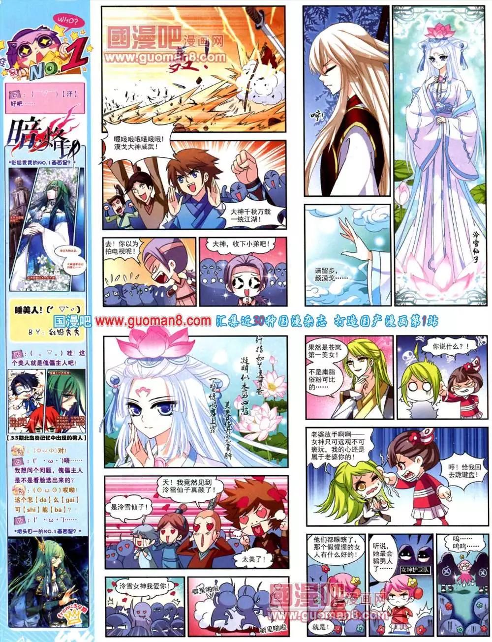 《飒漫乐画》41期 全本 第10页