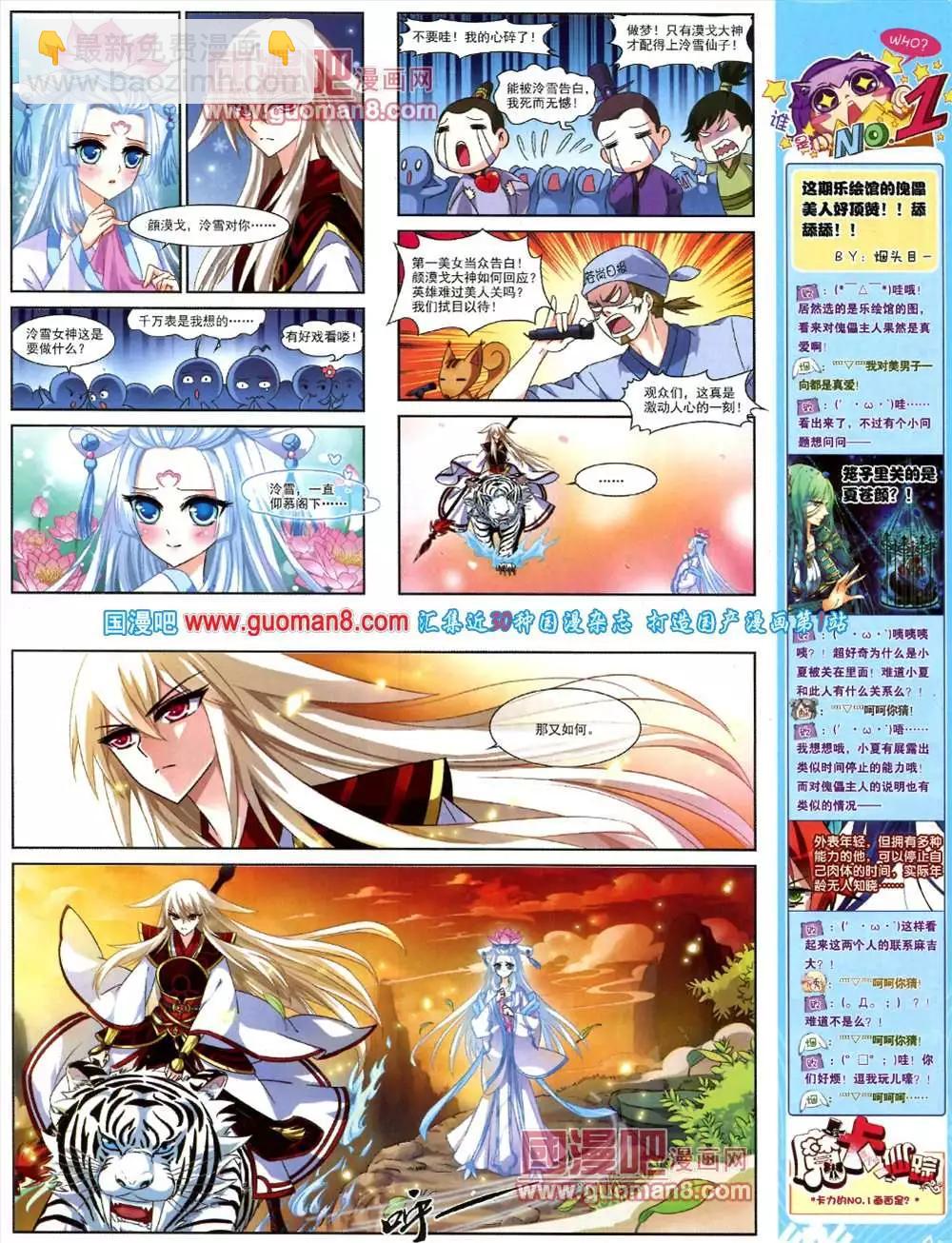 《飒漫乐画》41期 全本 第11页