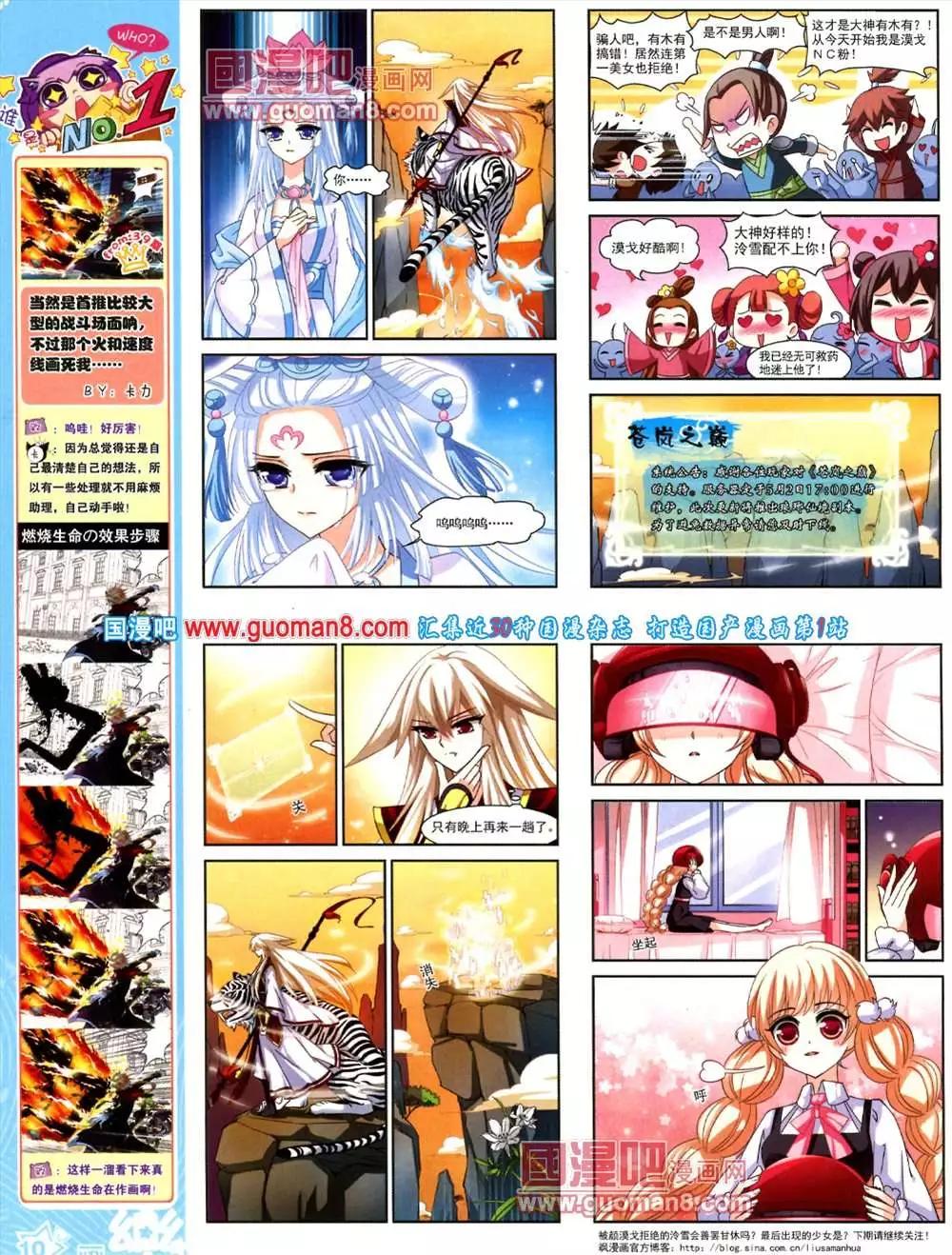《飒漫乐画》41期 全本 第12页