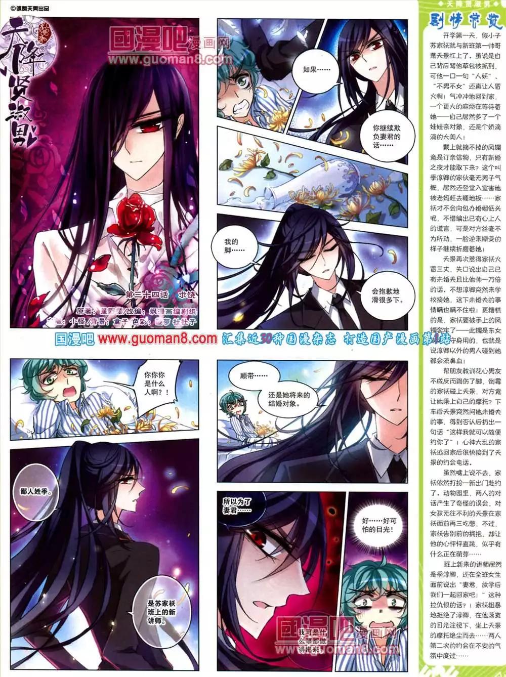《飒漫乐画》41期 全本 第13页