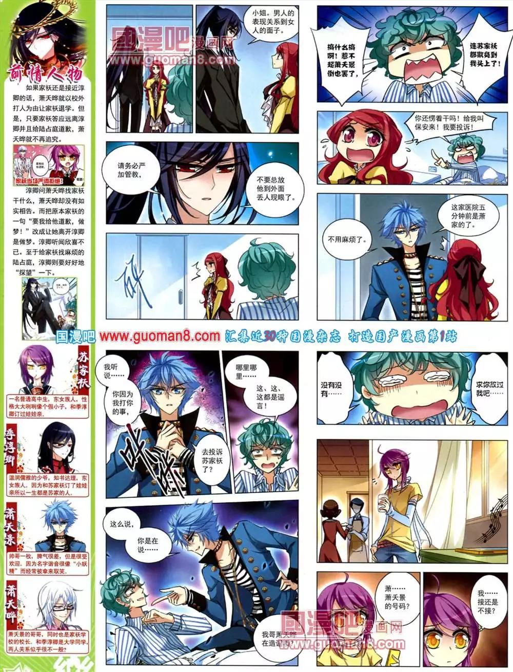 《飒漫乐画》41期 全本 第14页