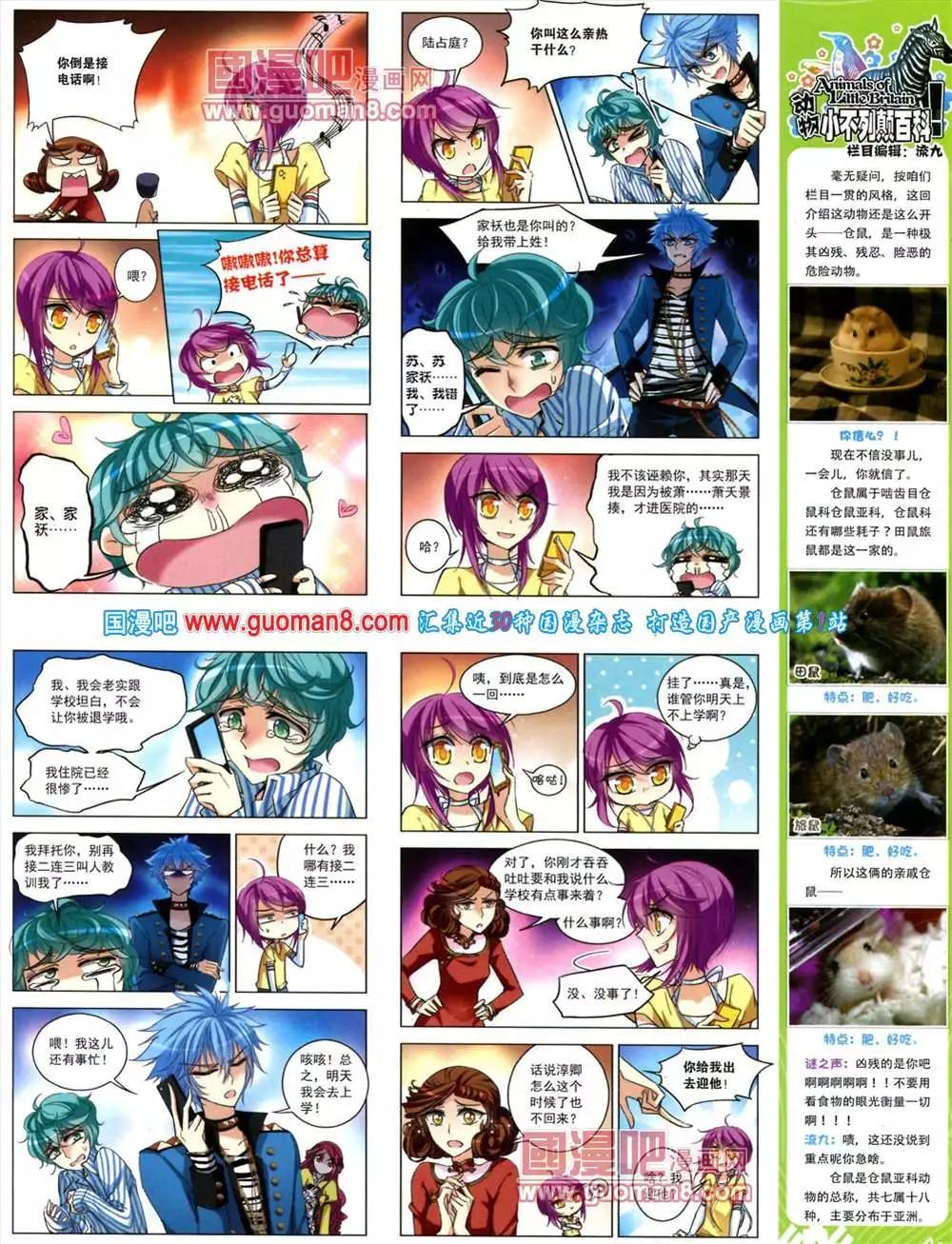 《飒漫乐画》41期 全本 第15页