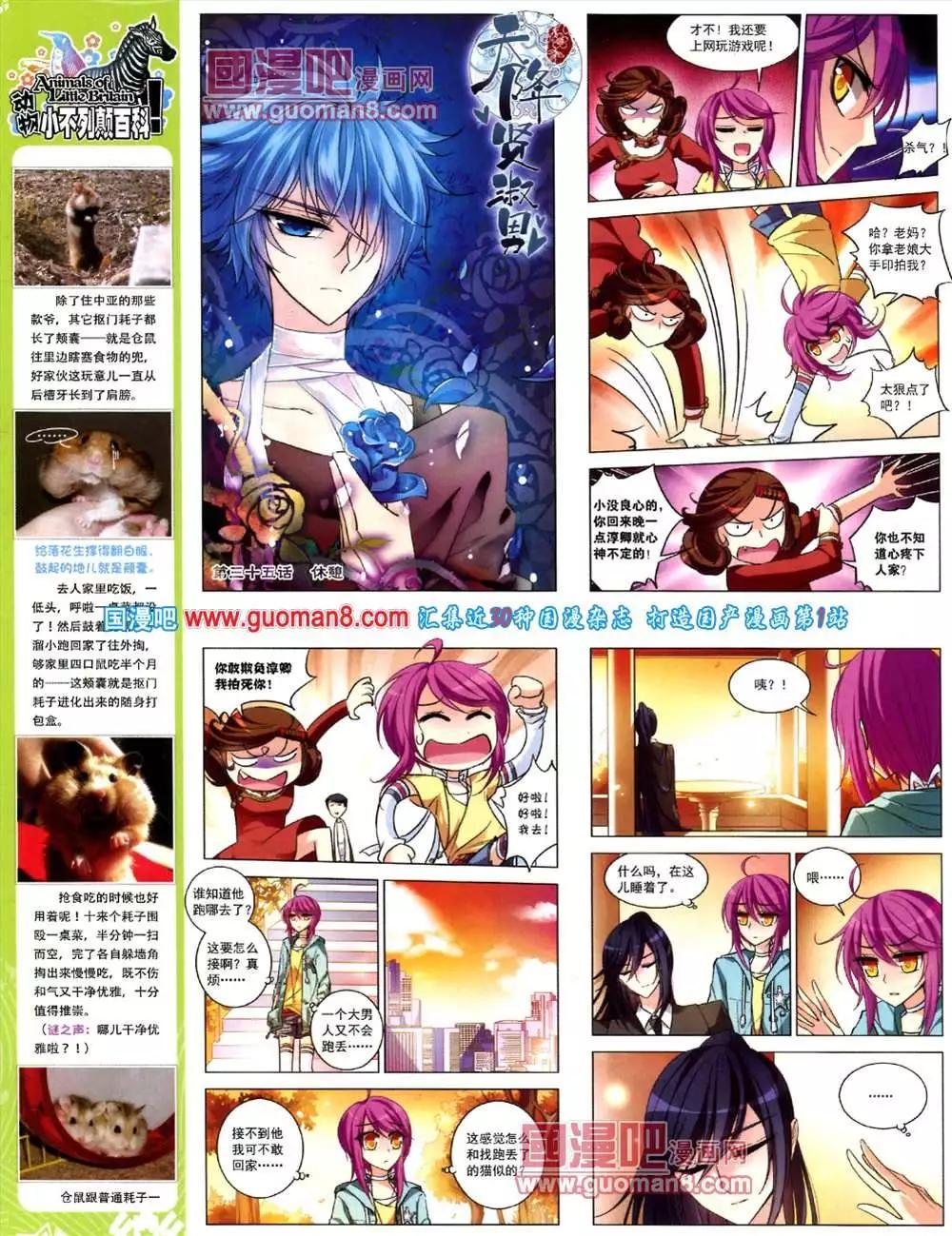 《飒漫乐画》41期 全本 第16页