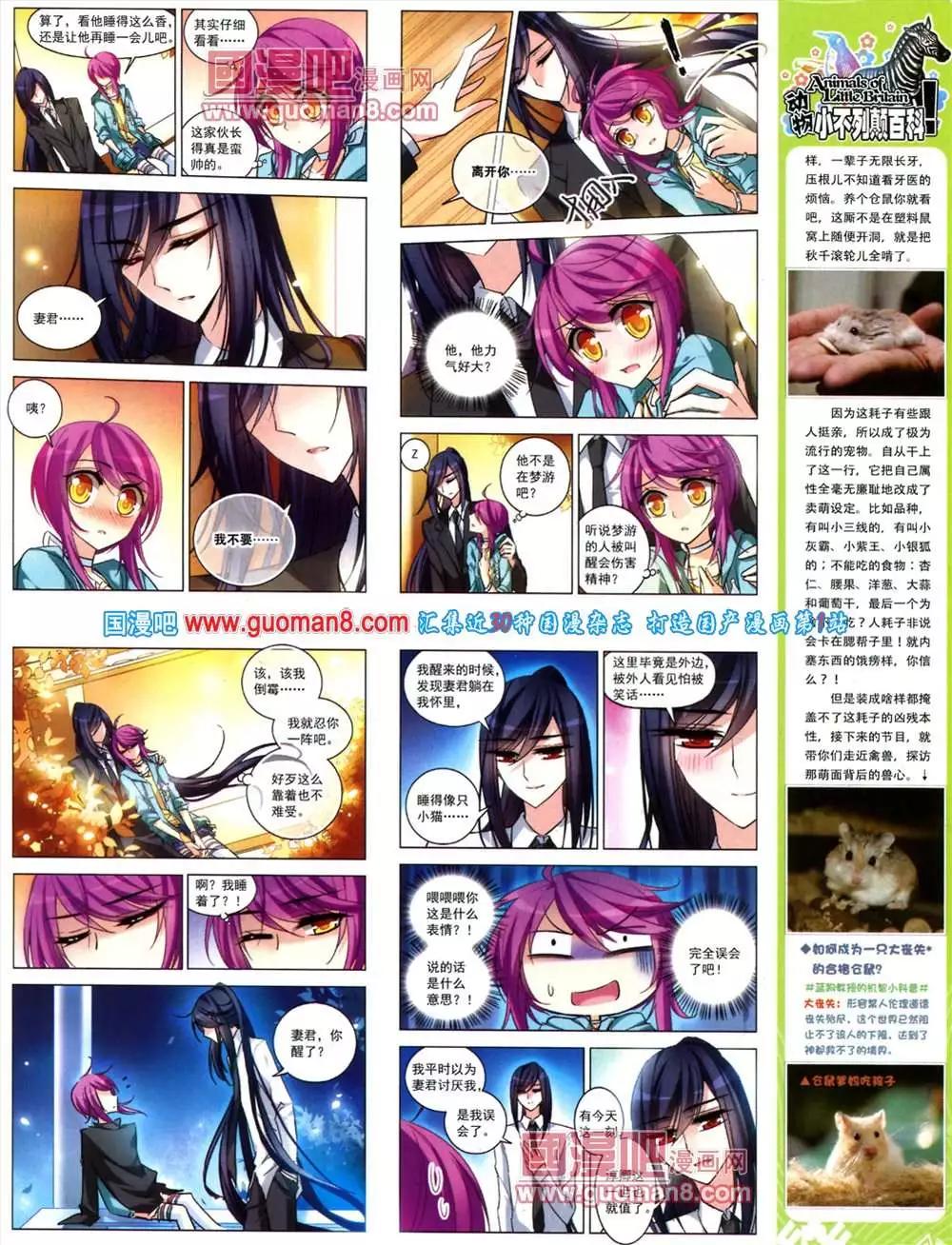 《飒漫乐画》41期 全本 第17页