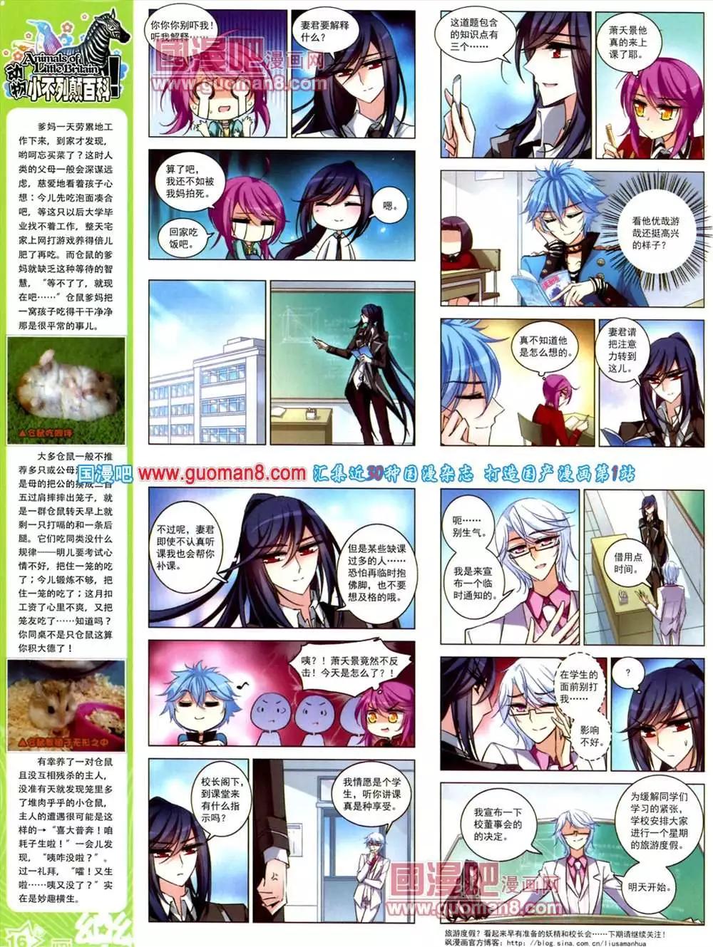 《飒漫乐画》41期 全本 第18页