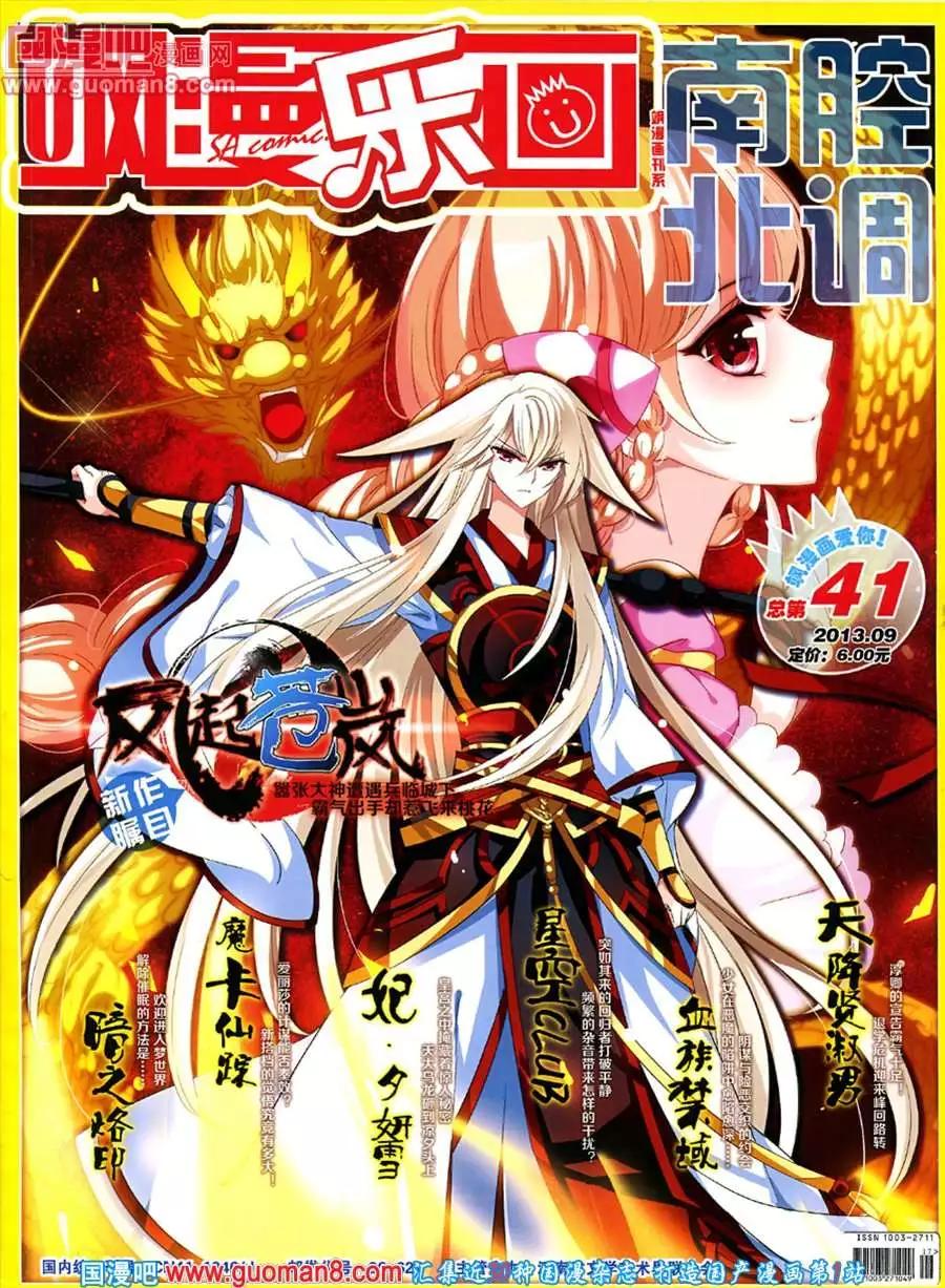 《飒漫乐画》41期 全本 第1页
