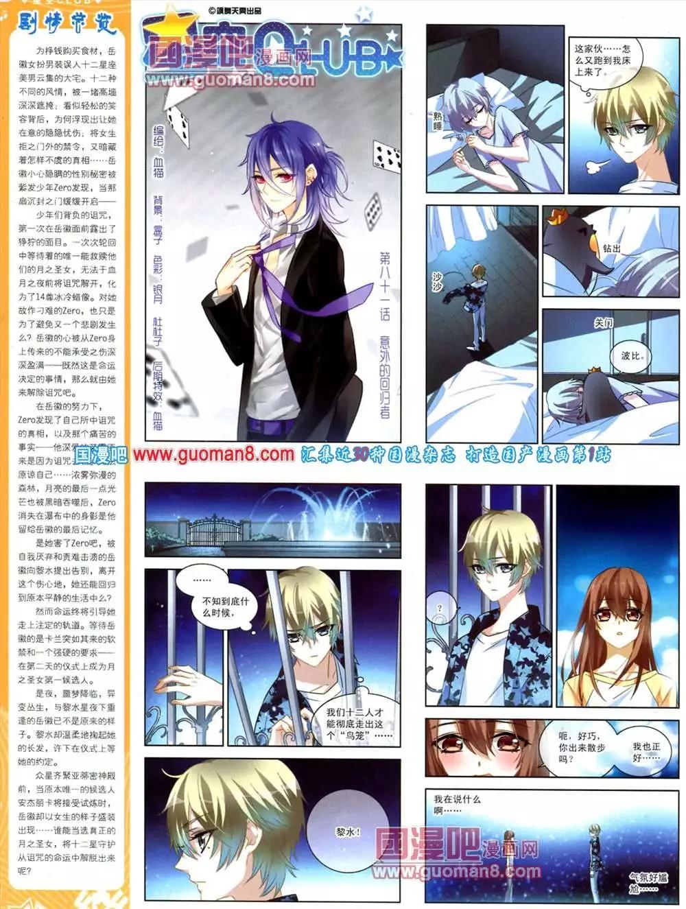 《飒漫乐画》41期 全本 第20页