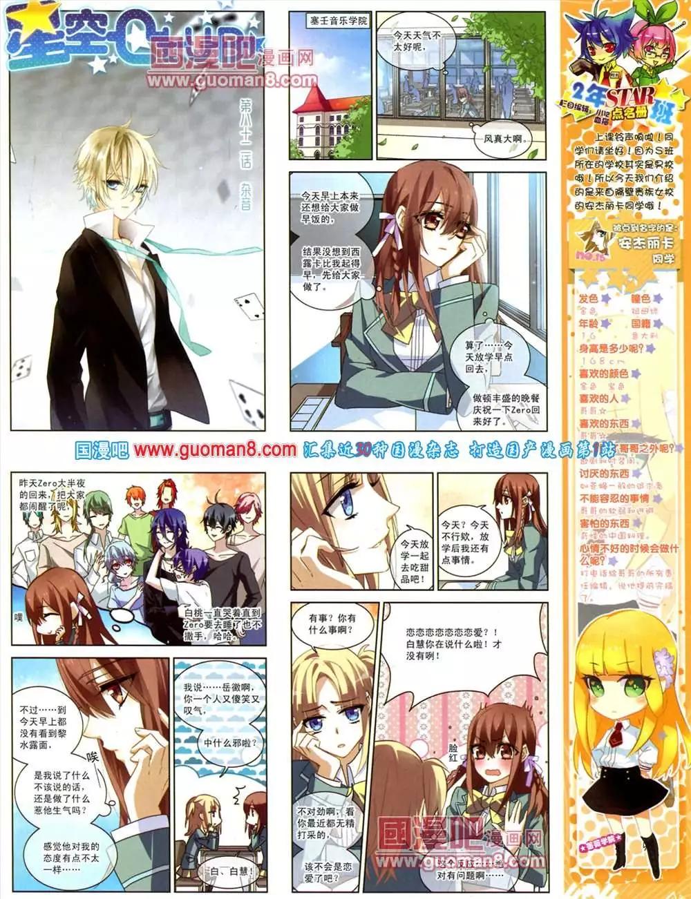 《飒漫乐画》41期 全本 第23页