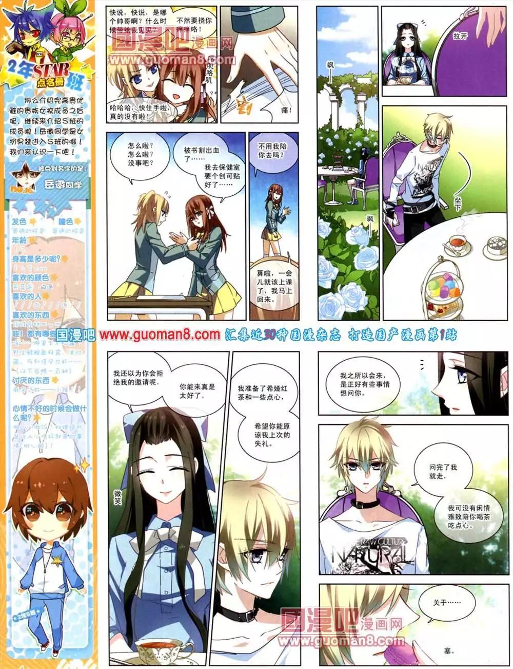 《飒漫乐画》41期 全本 第24页