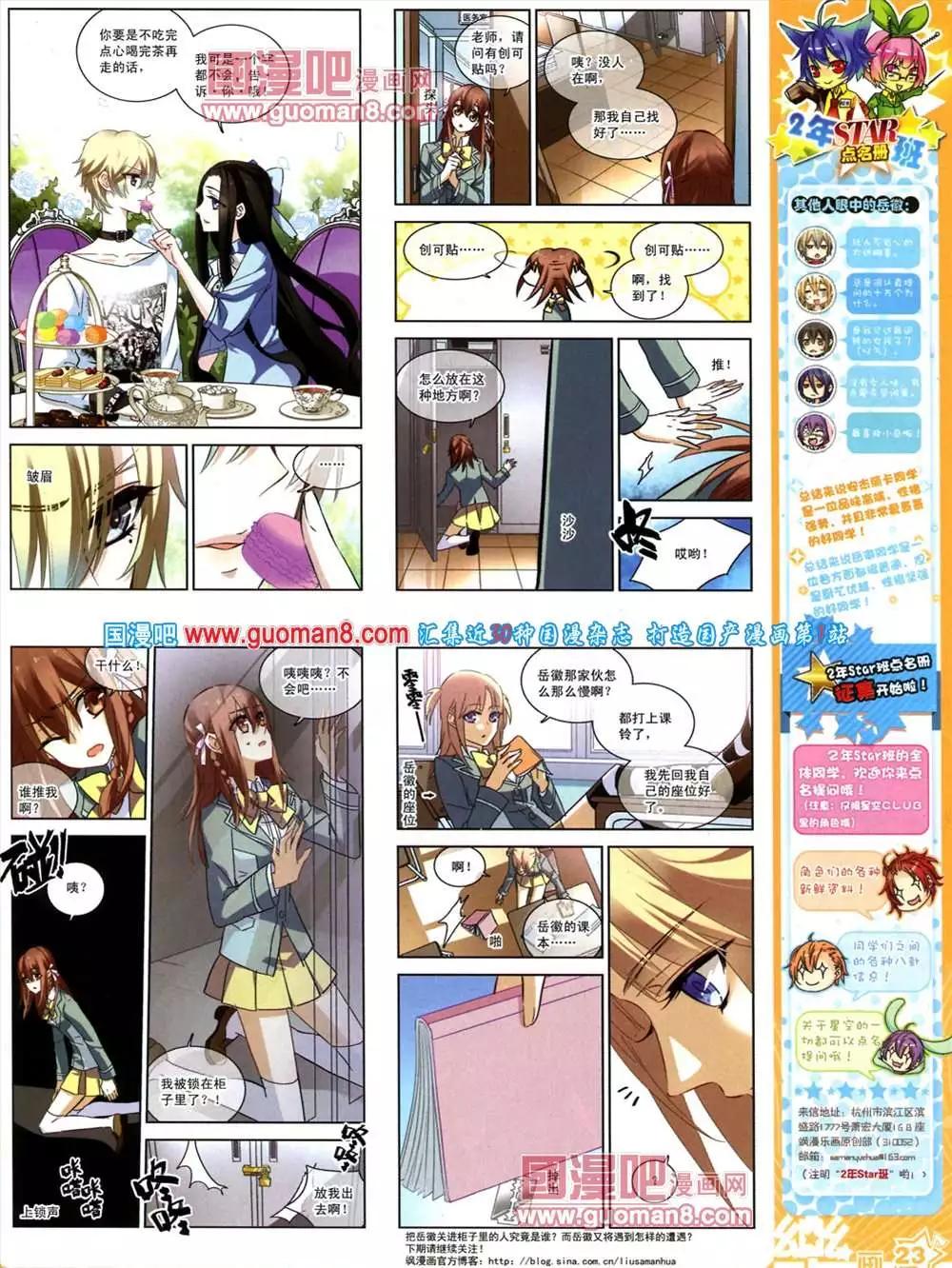 《飒漫乐画》41期 全本 第25页